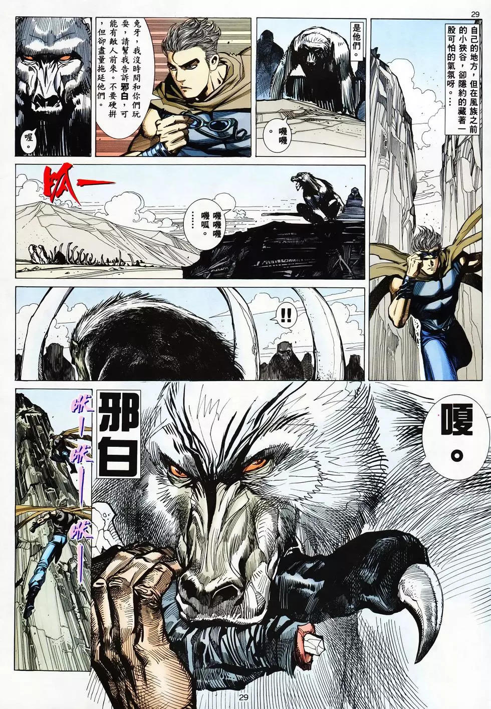 【海虎武神】 003 - Page 27