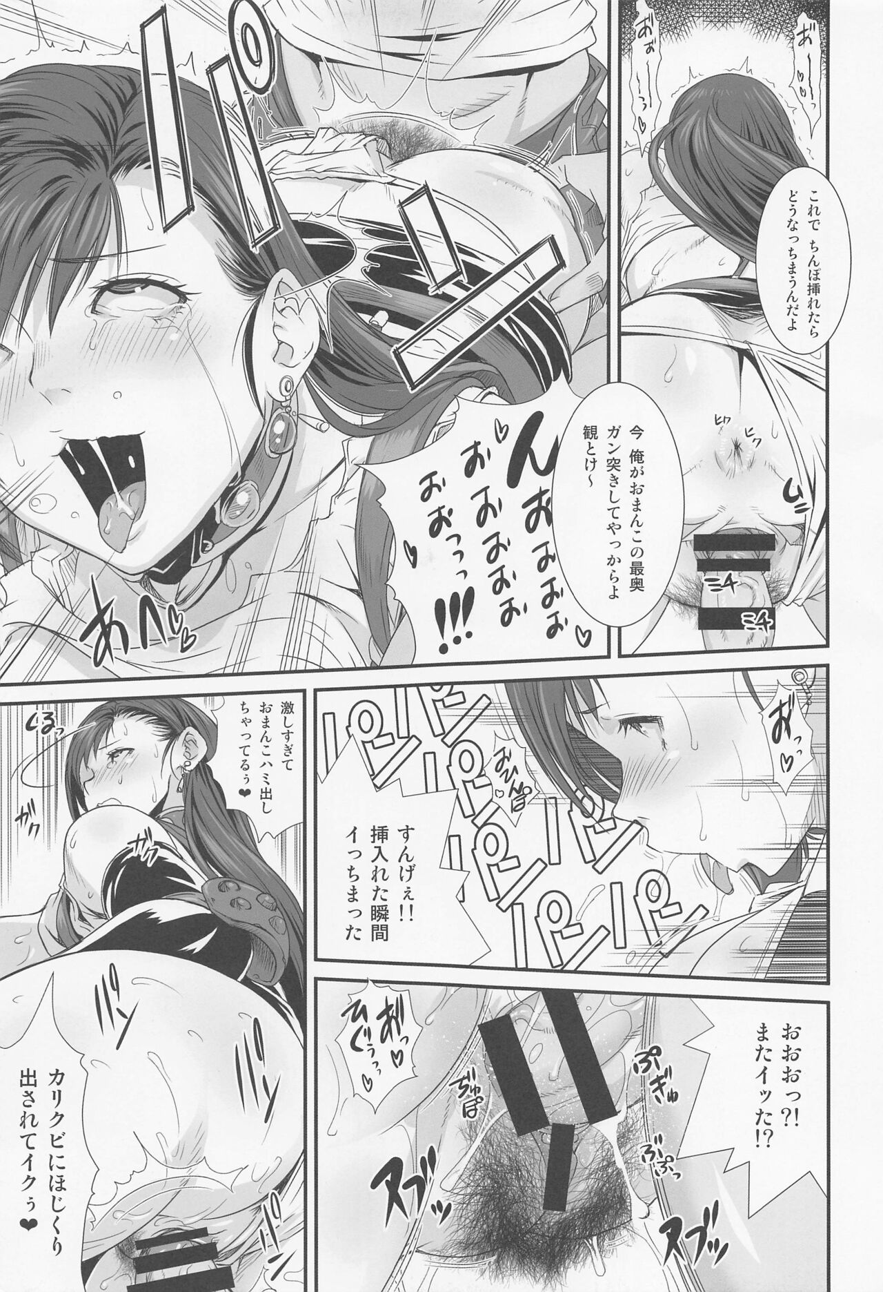 Boku Mate ex - Page 34