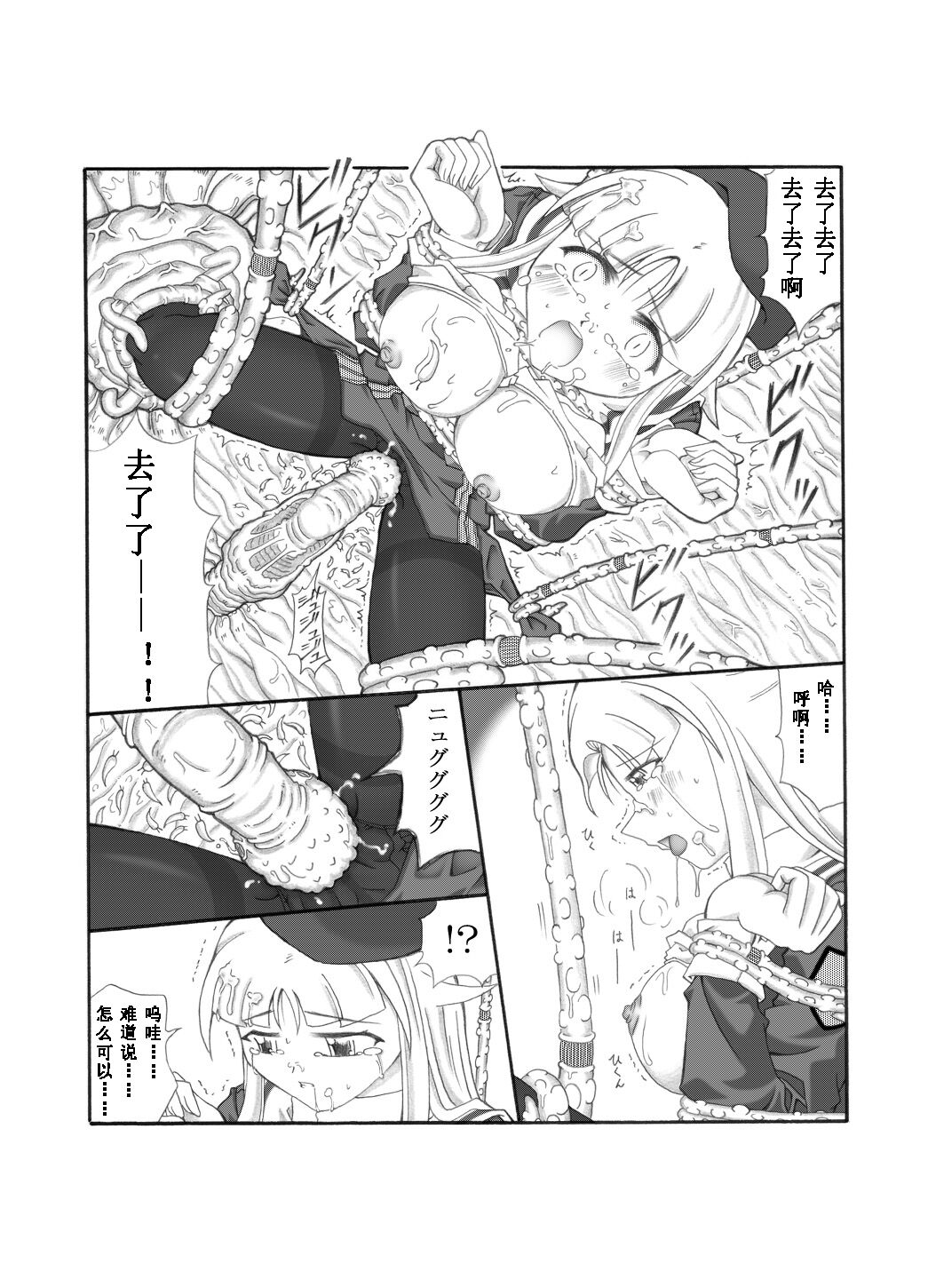 Shokuinshitsu（chinese） - Page 31