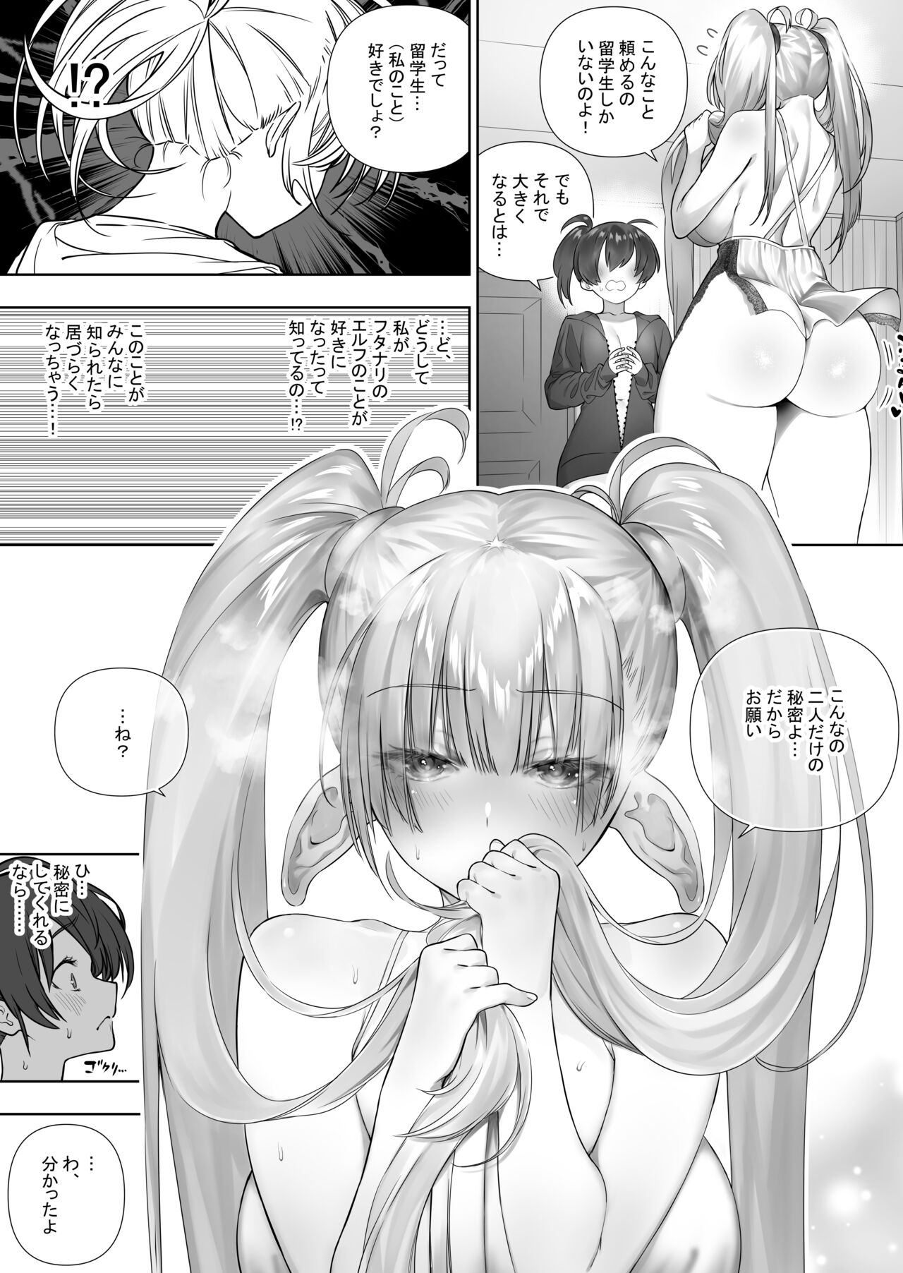Futanari no Elf - Page 309