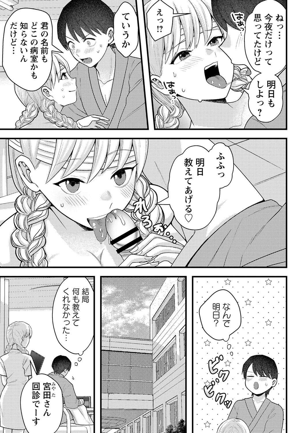 comic Trigger vol.15 - Page 94