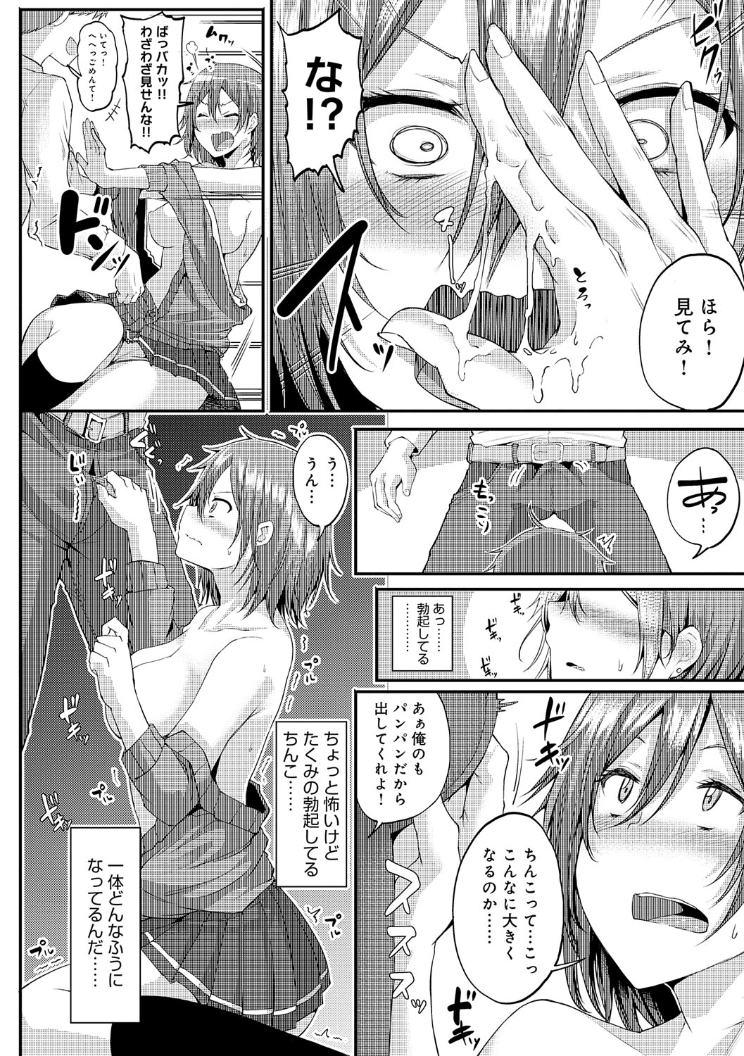 Enjoy Happy! - Page 253