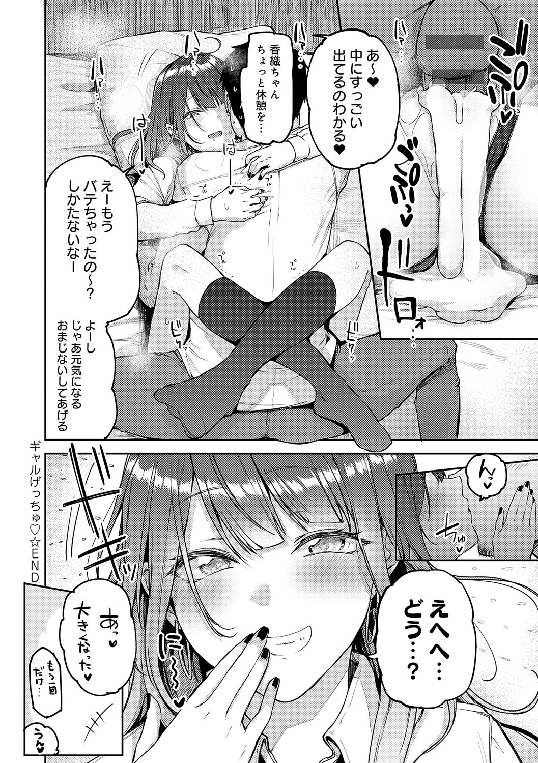 Enjoy Happy! - Page 79