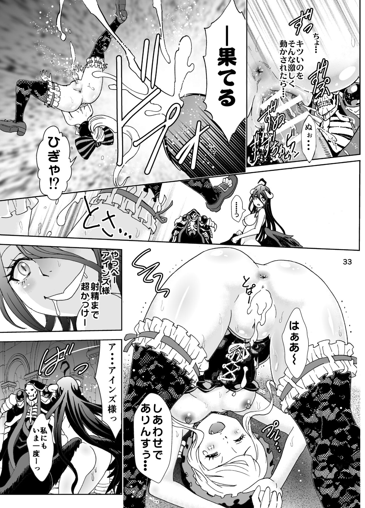 Nazarick Biyori - Page 34