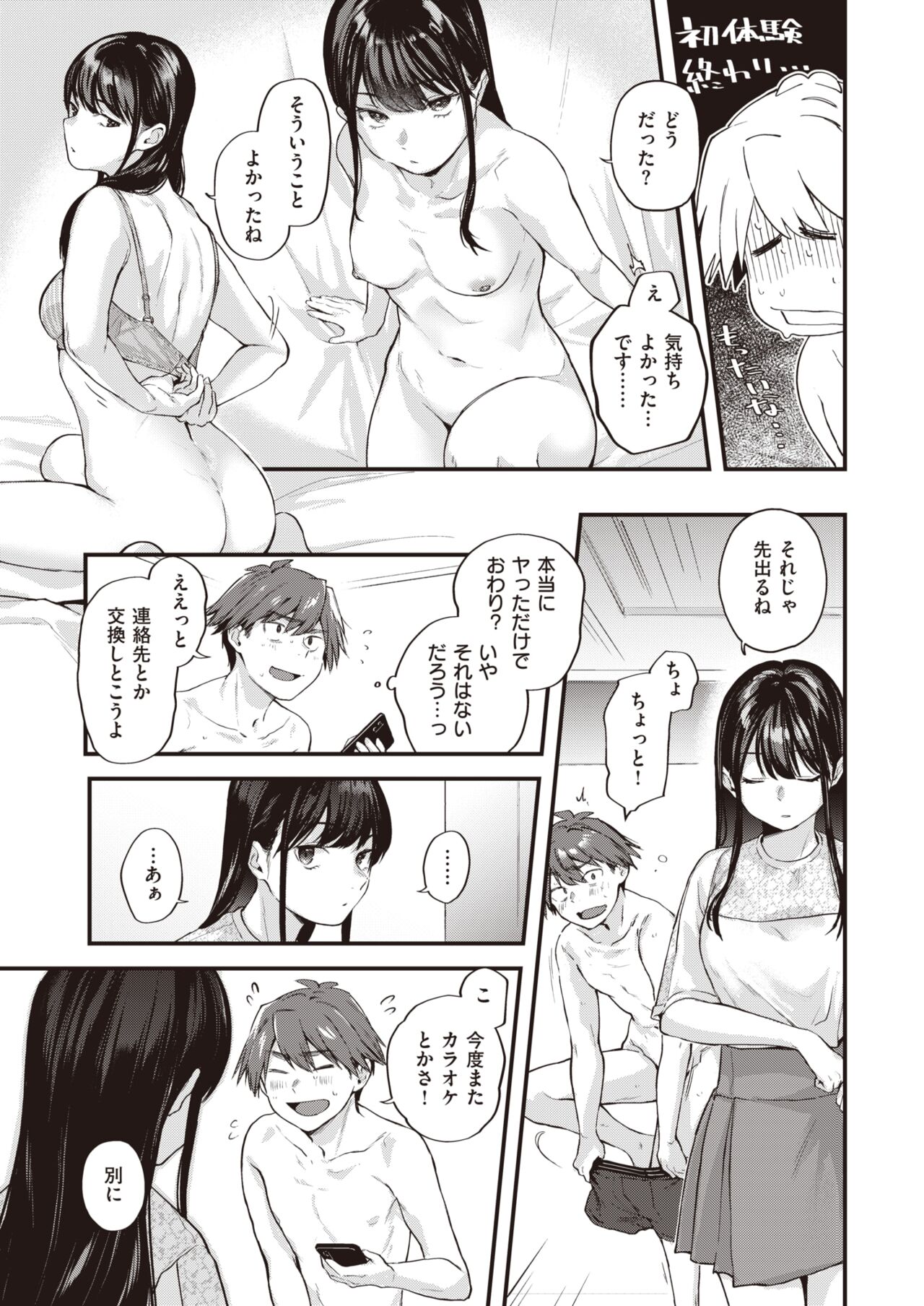 Amai Aimai - Page 12