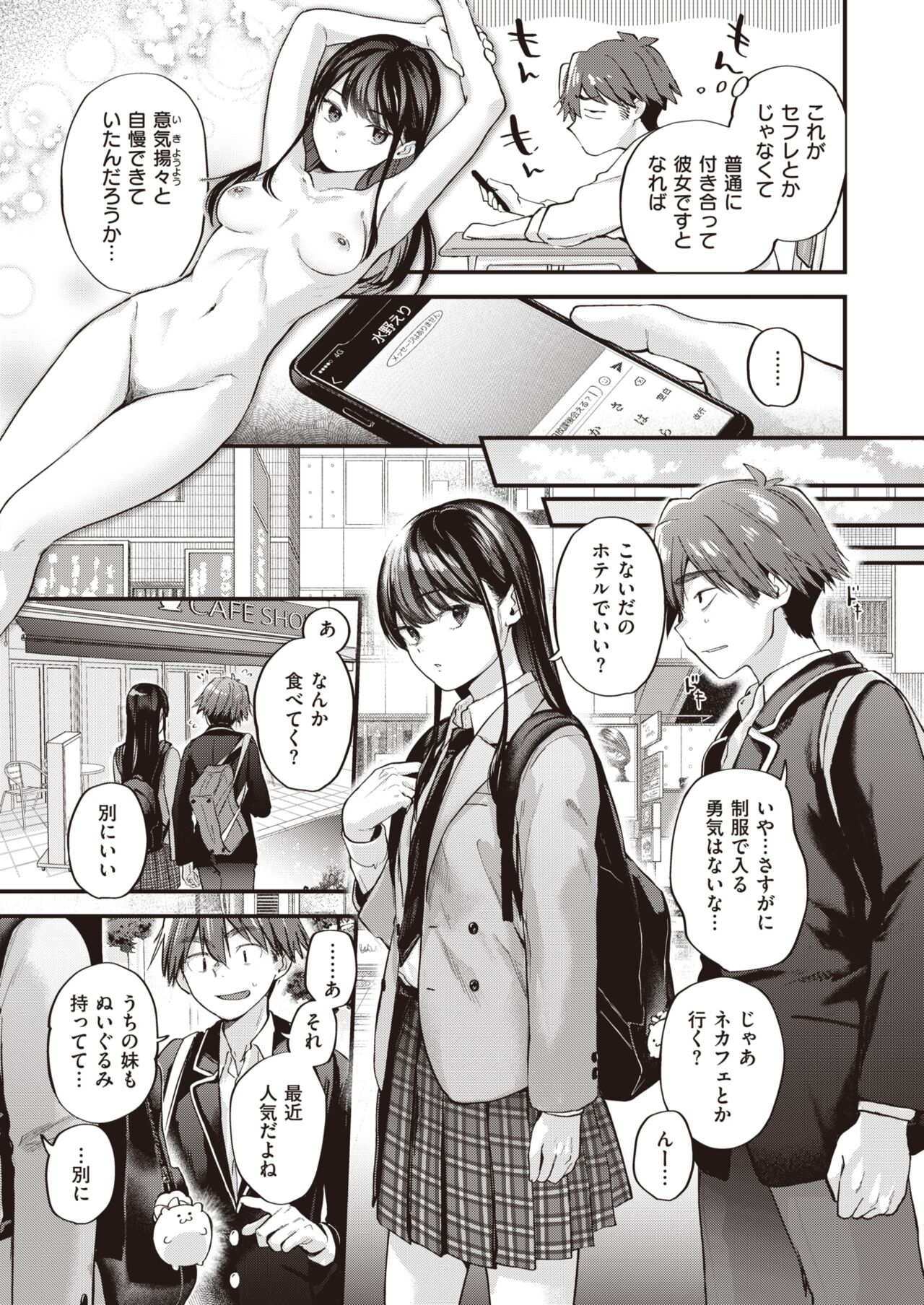 Amai Aimai - Page 14