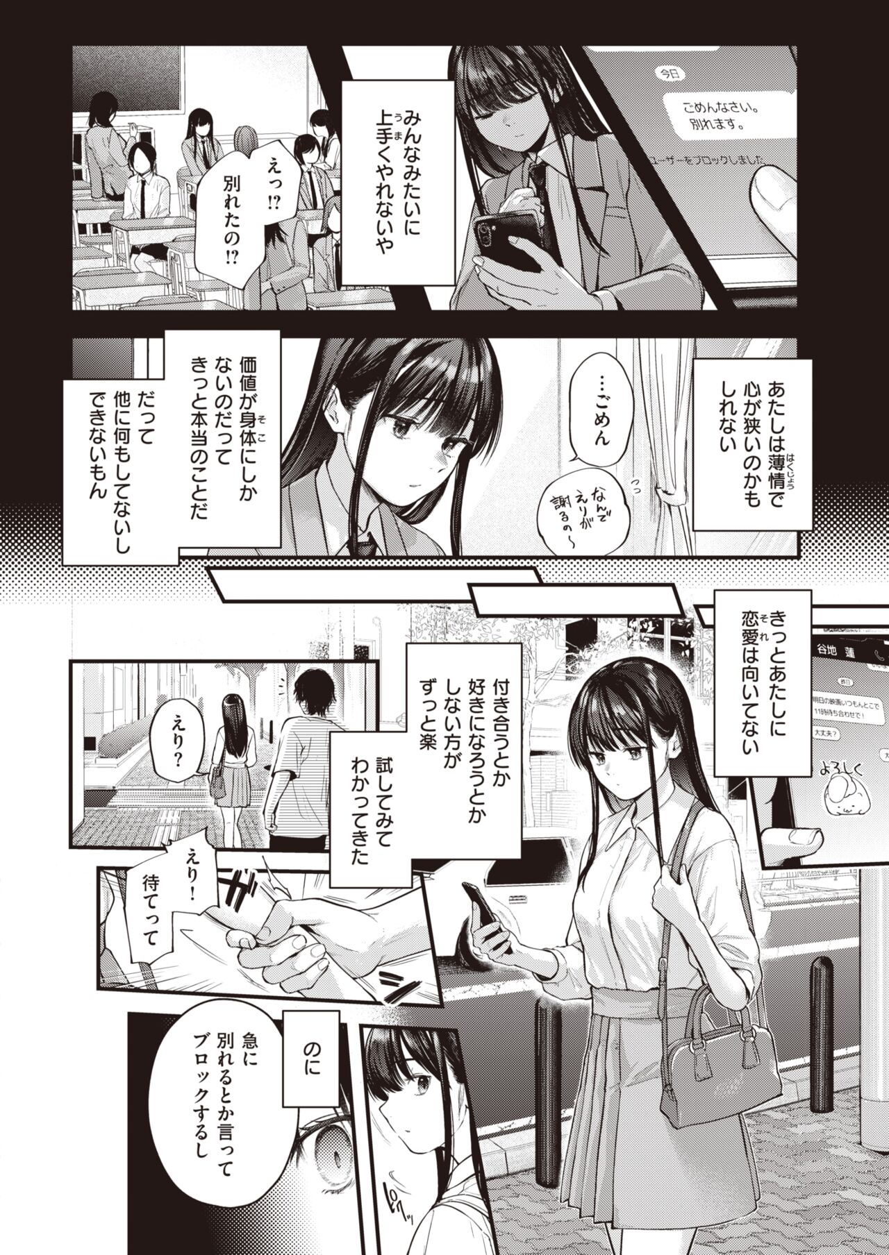 Amai Aimai - Page 29
