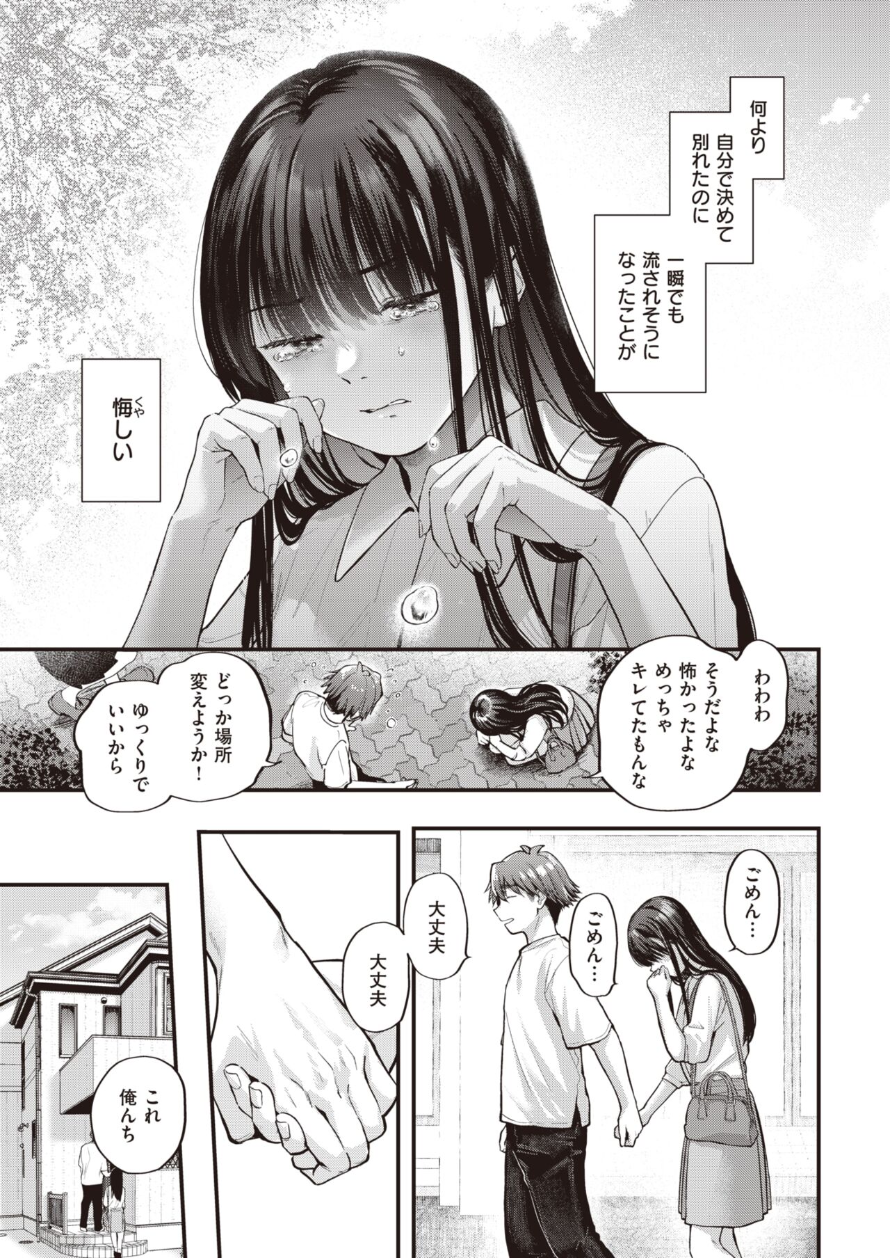 Amai Aimai - Page 32