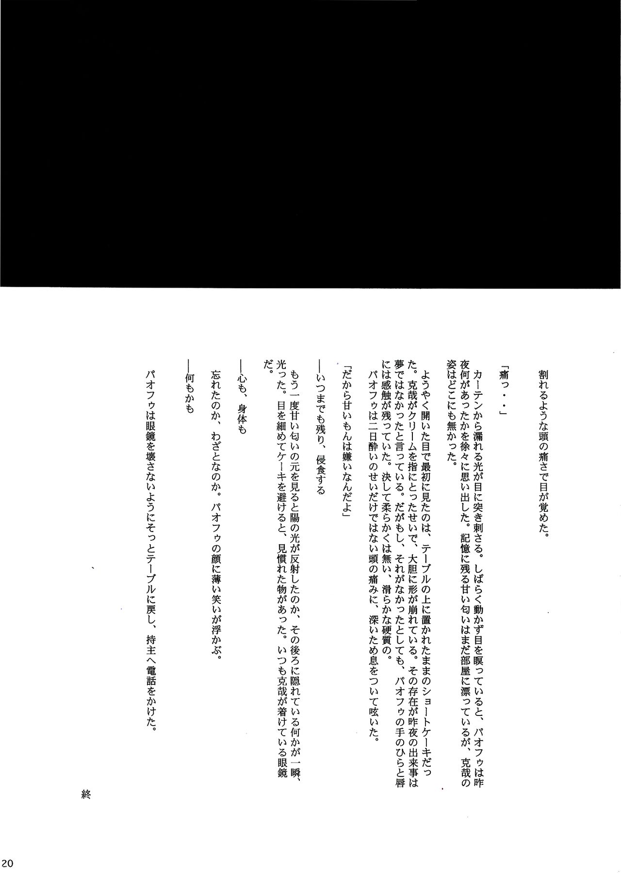 UNDER SKIN - Page 21