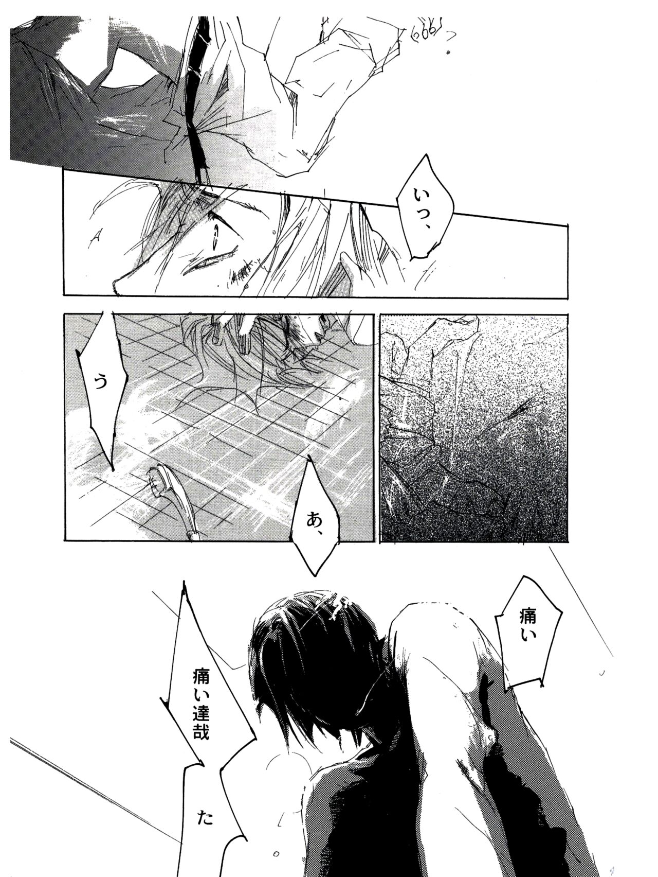 UNDER SKIN - Page 42