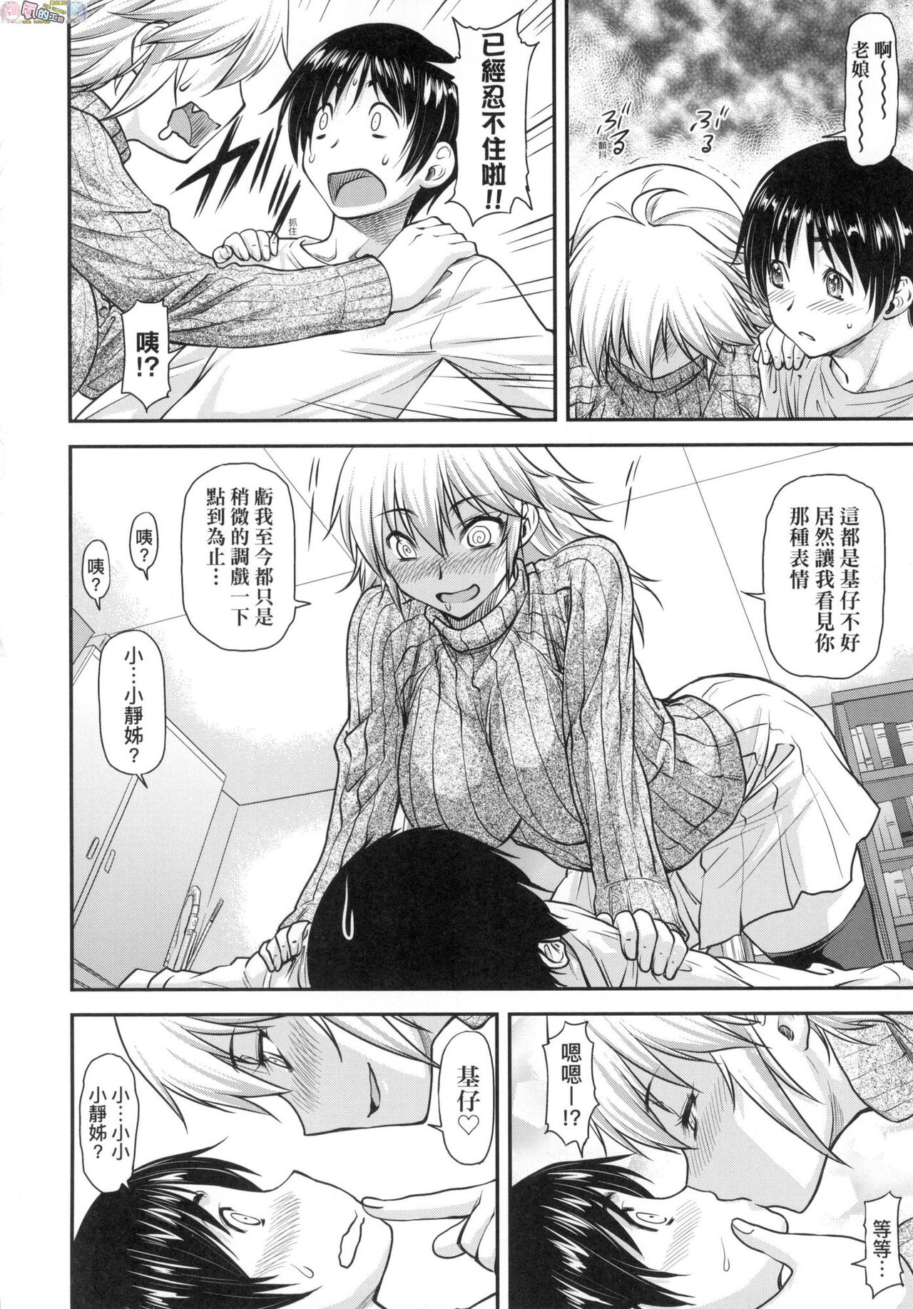 Kaname Date Chuu - Page 155
