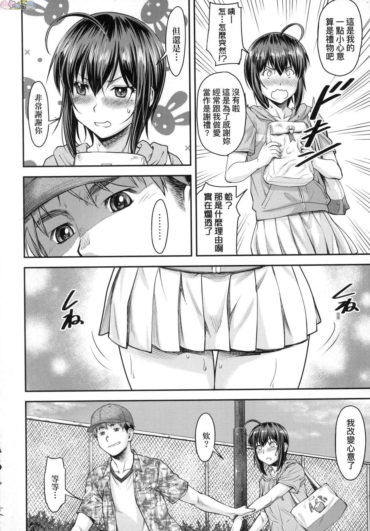Kaname Date Chuu - Page 37