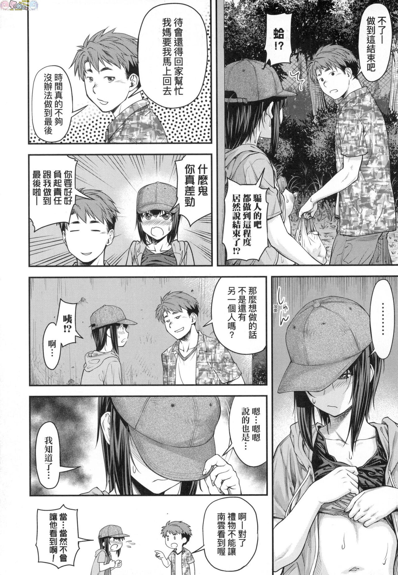 Kaname Date Chuu - Page 43