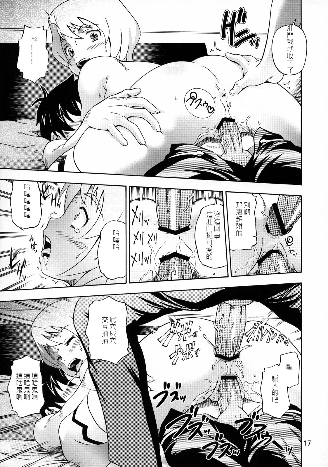 Otomate vol. E - Page 16