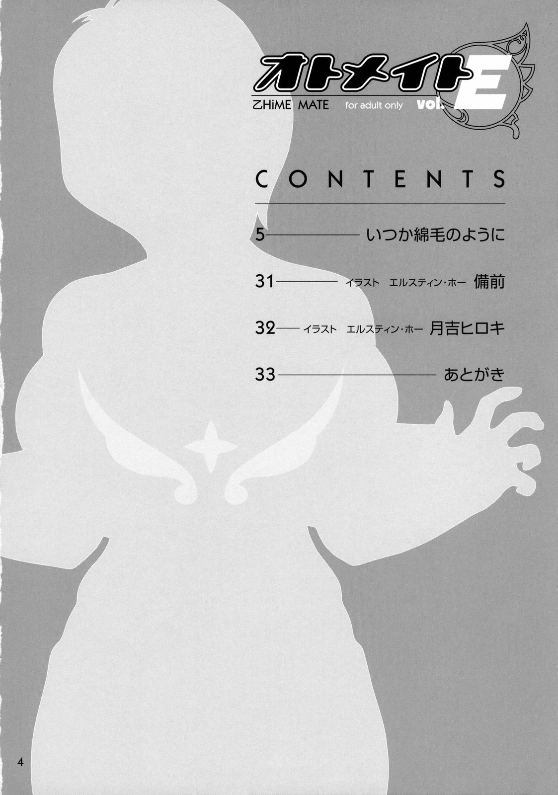 Otomate vol. E - Page 3