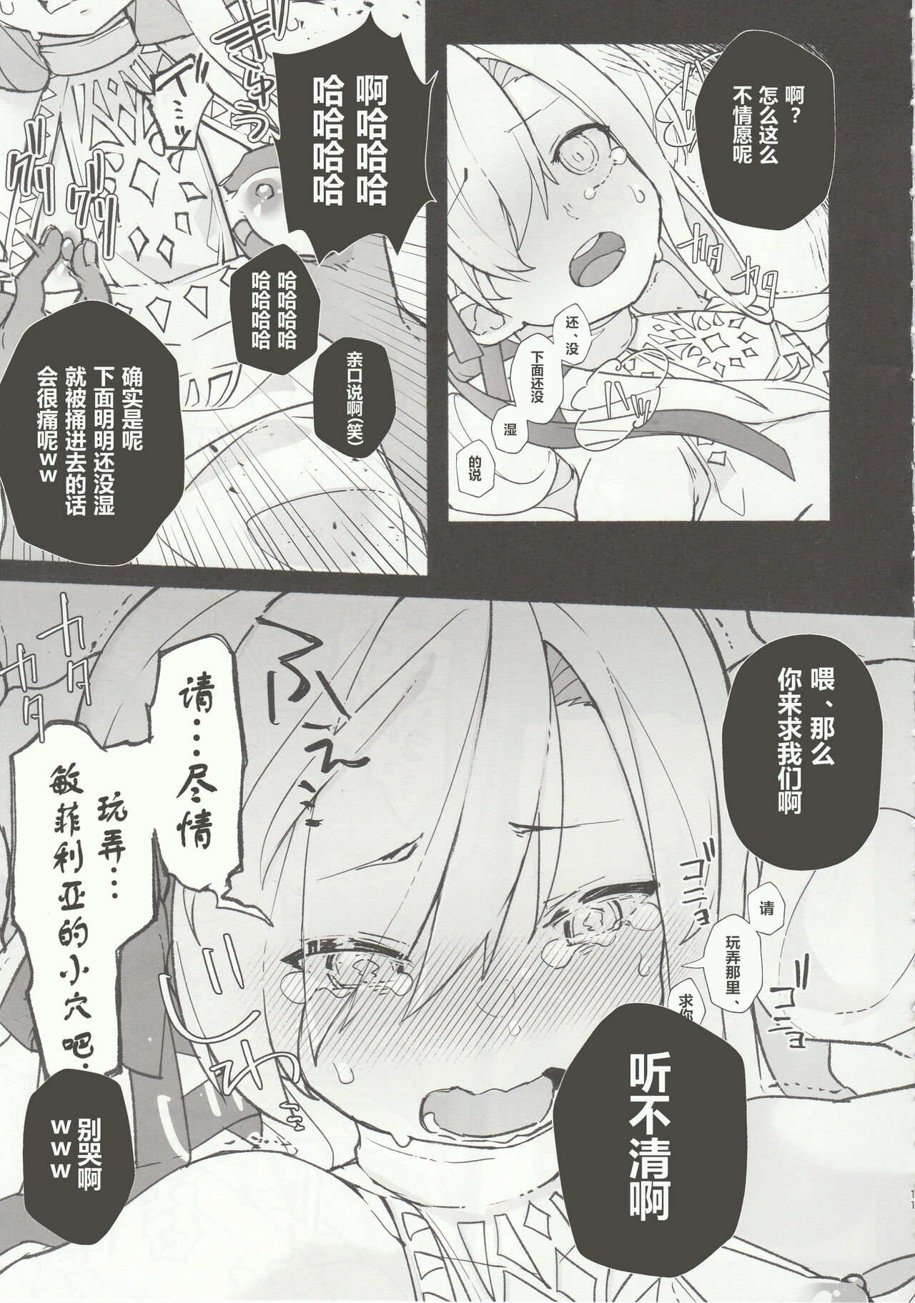 Kenrantaru Eulmore - Page 10