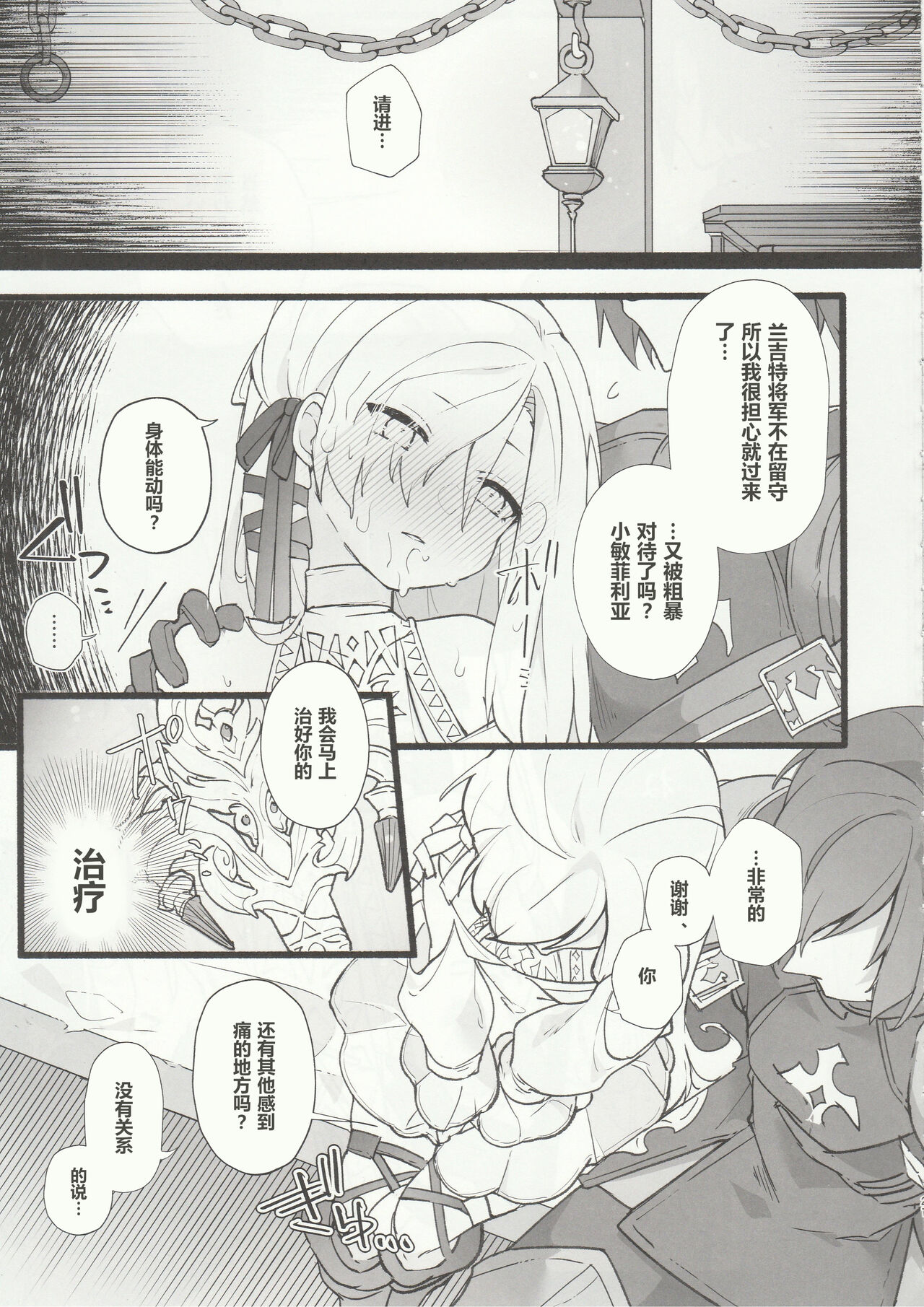 Kenrantaru Eulmore - Page 20