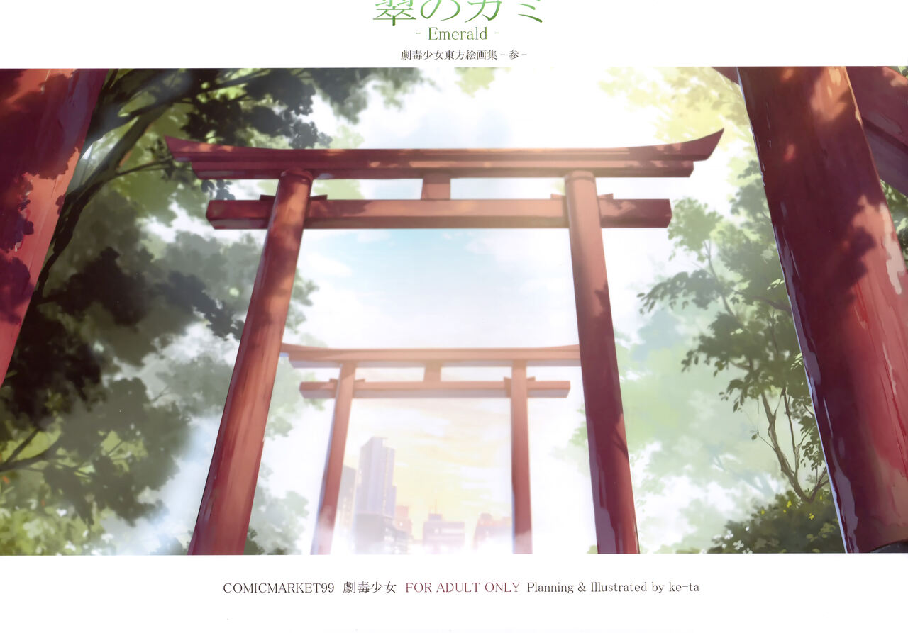 Midori no kami-Emerald- - Page 2