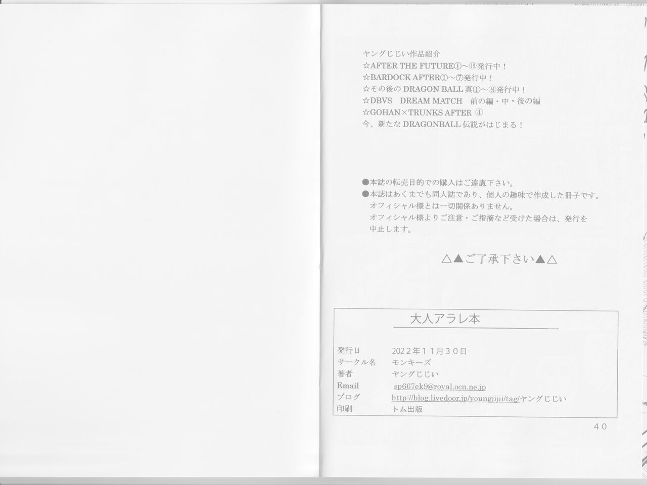 Otona Arale Hon - Page 32