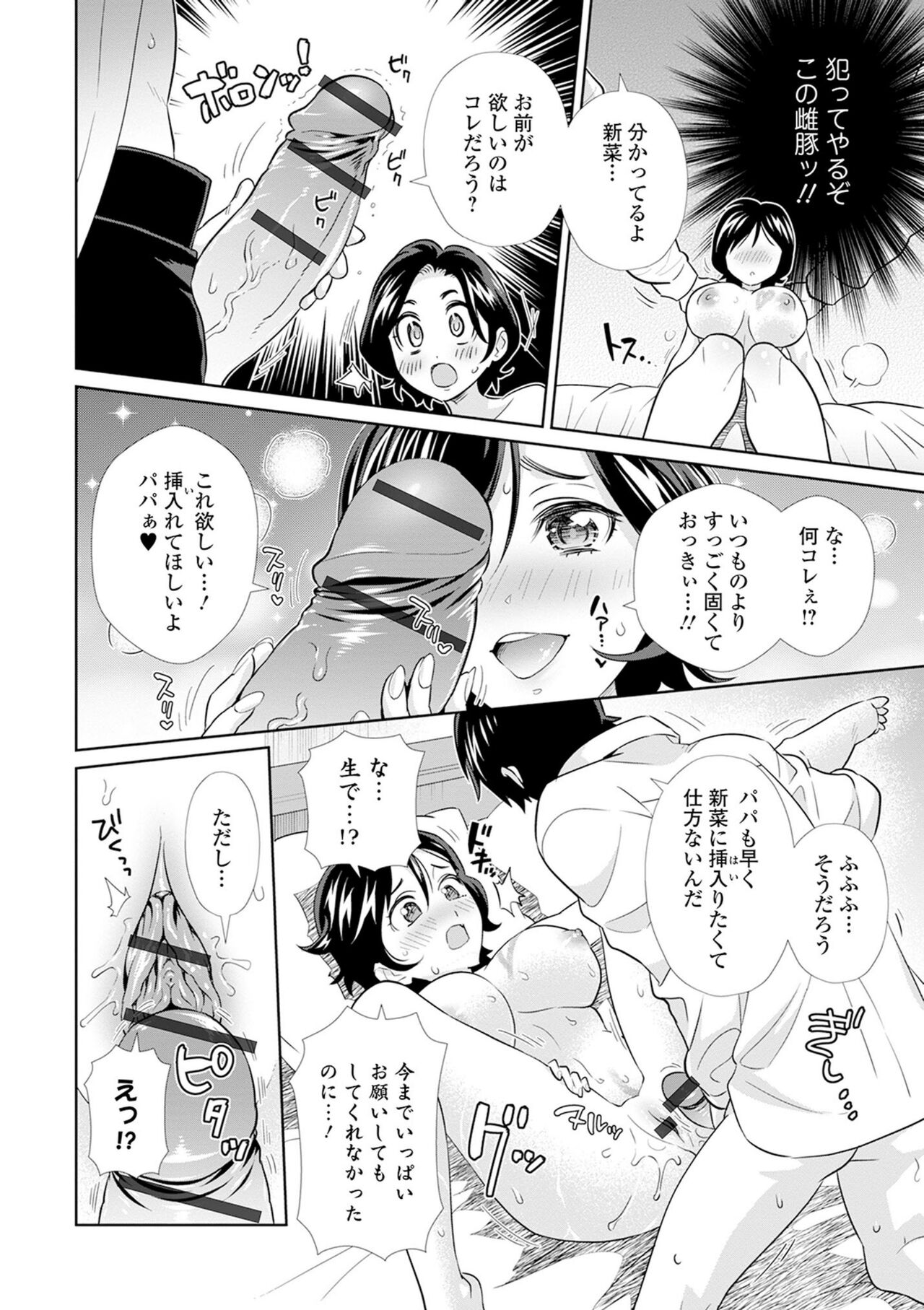 Kyousei! Oshioki Time Vol. 02 - Page 86