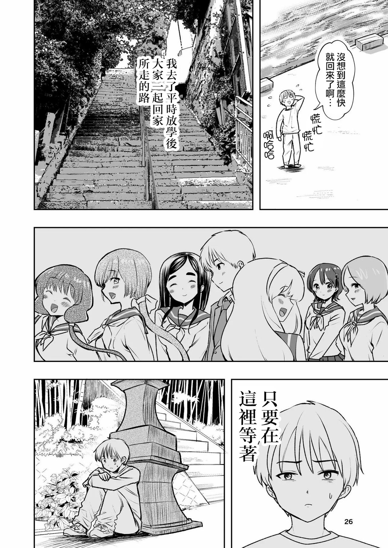 Hadairo no Seishun 01 - Page 26