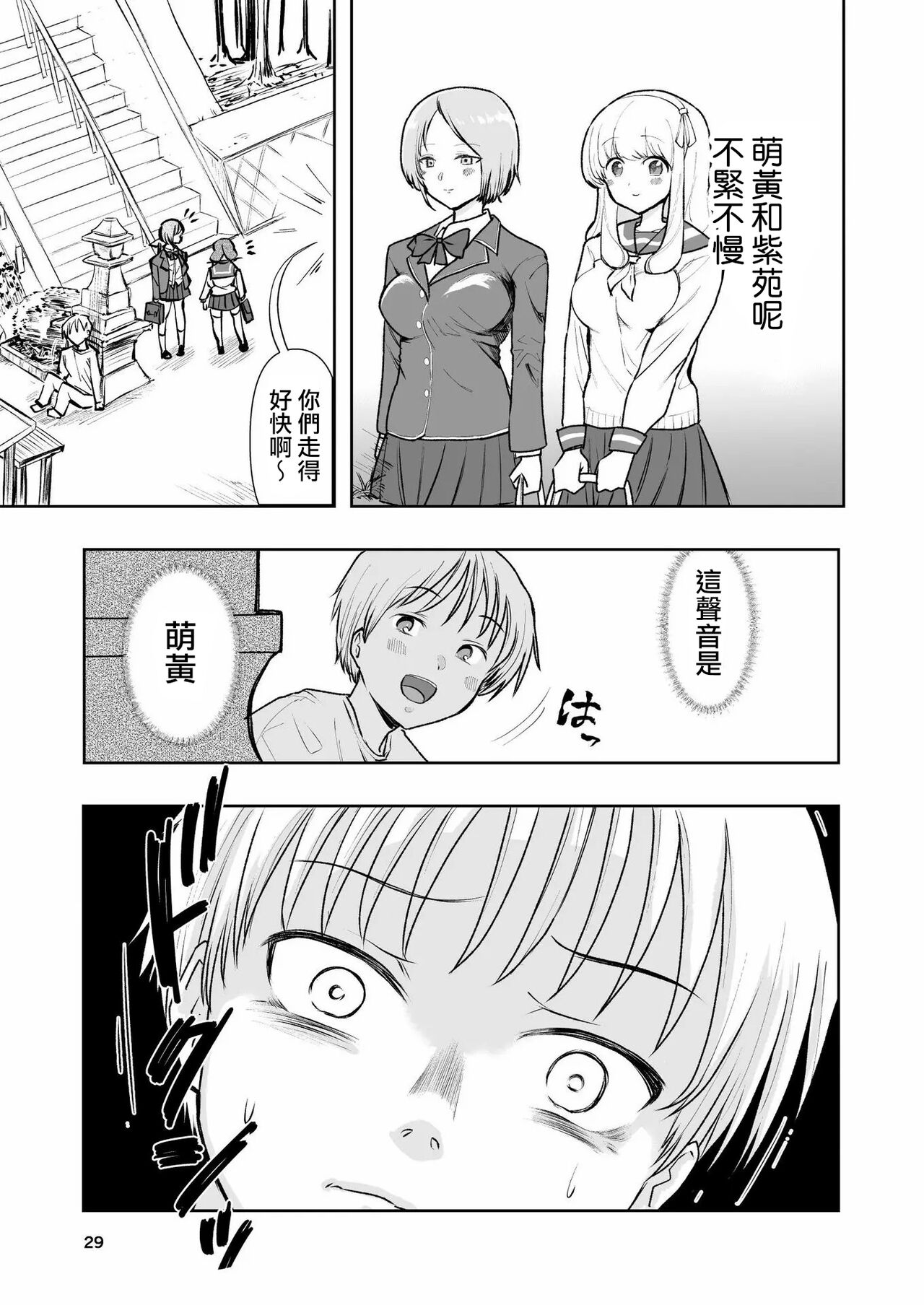 Hadairo no Seishun 01 - Page 29