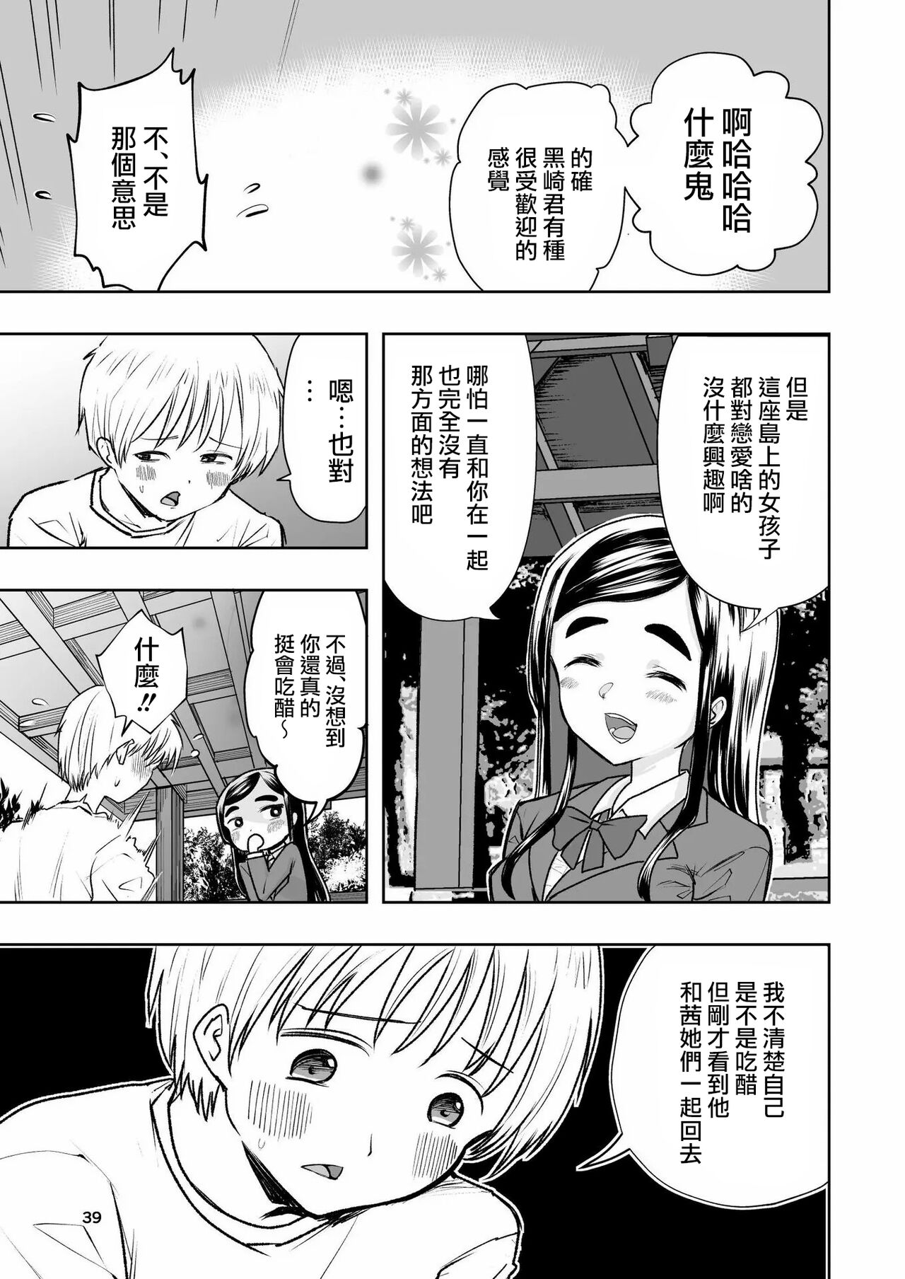Hadairo no Seishun 01 - Page 39