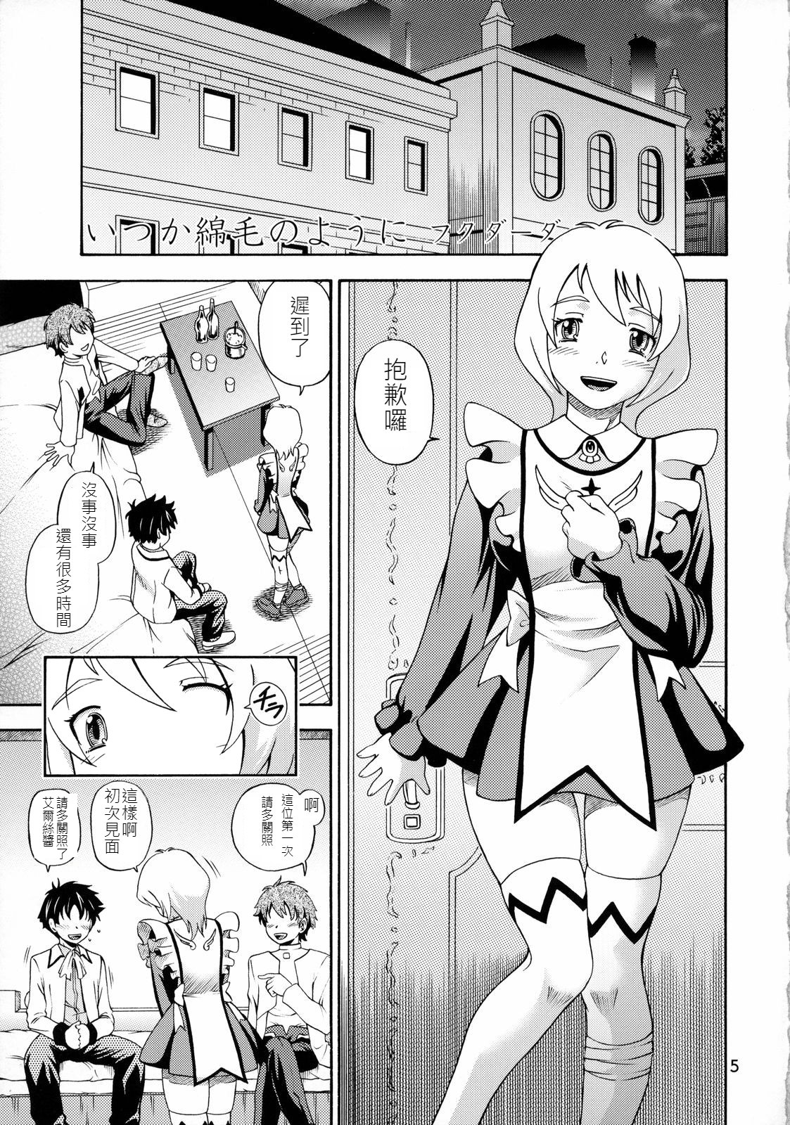 Otomate vol. E - Page 4
