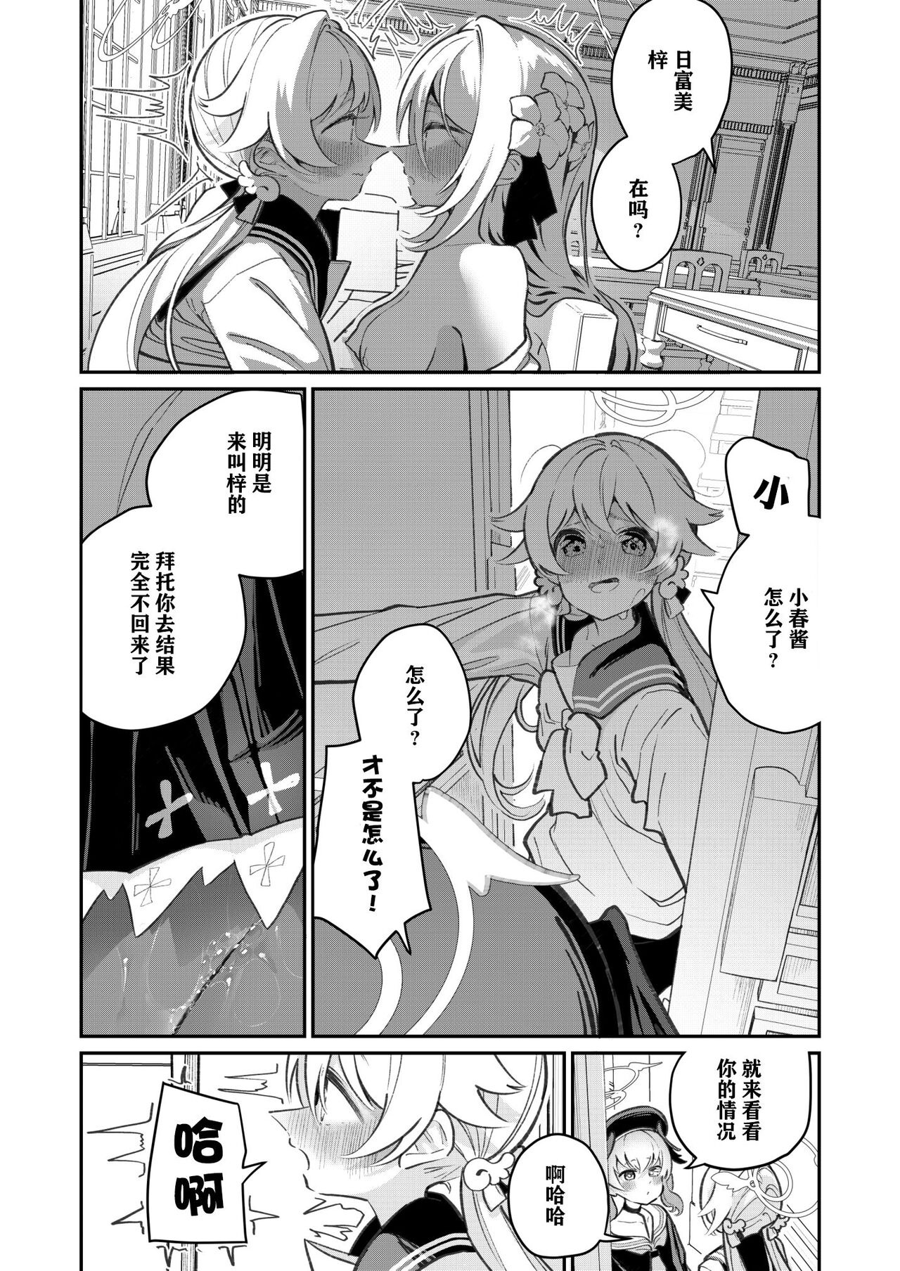 Hiyoku Renri - Page 23