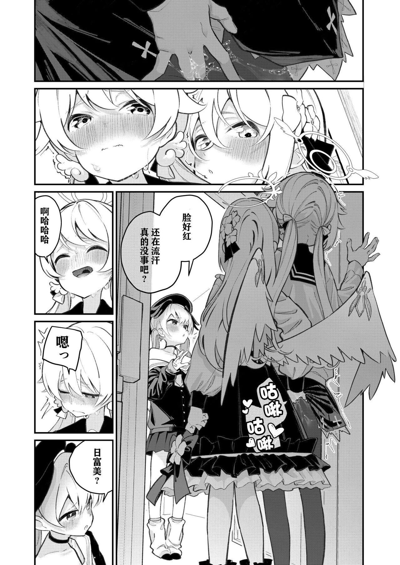 Hiyoku Renri - Page 24