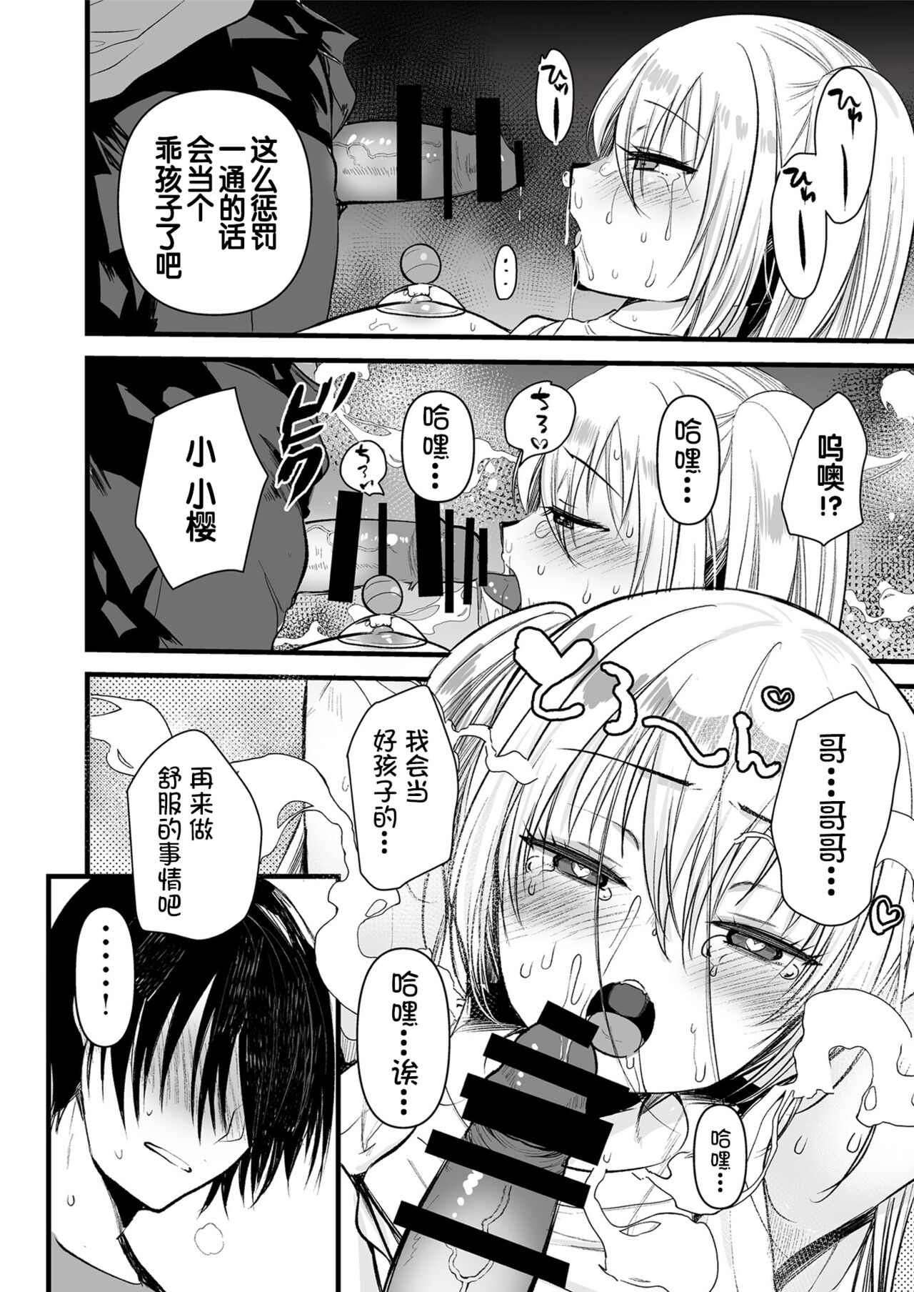 Imo-tosama no otetsudai - Page 14