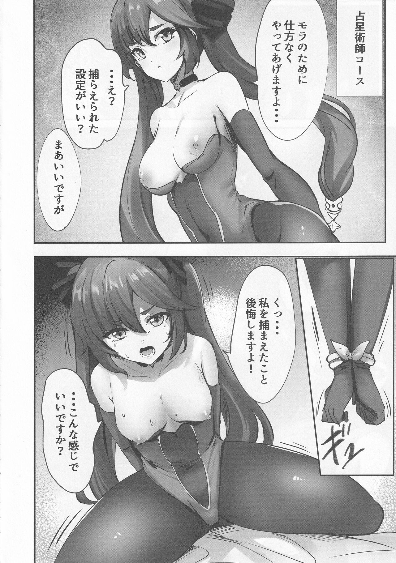 Teyvat Himitsu Club - Page 5