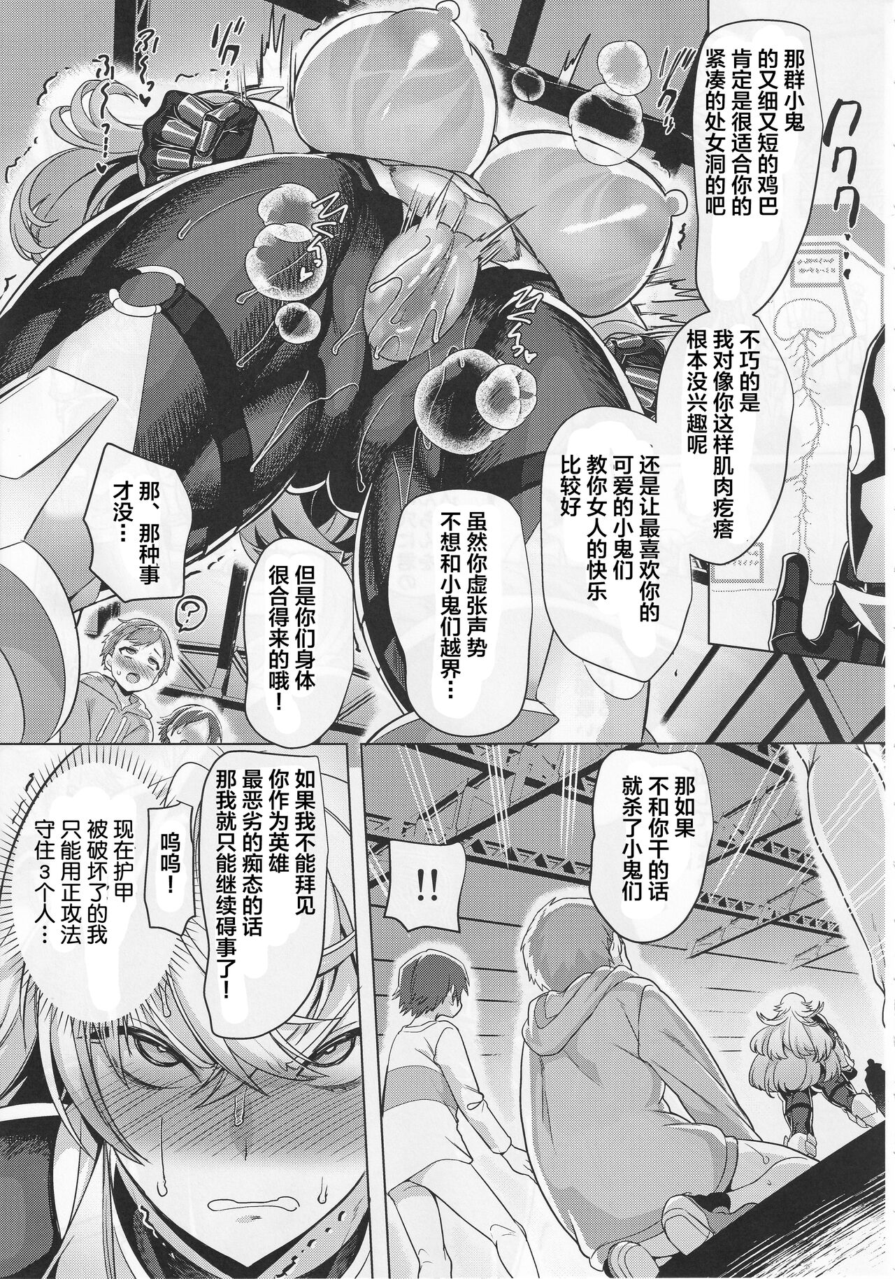 Haiboku! Aegis - Page 20