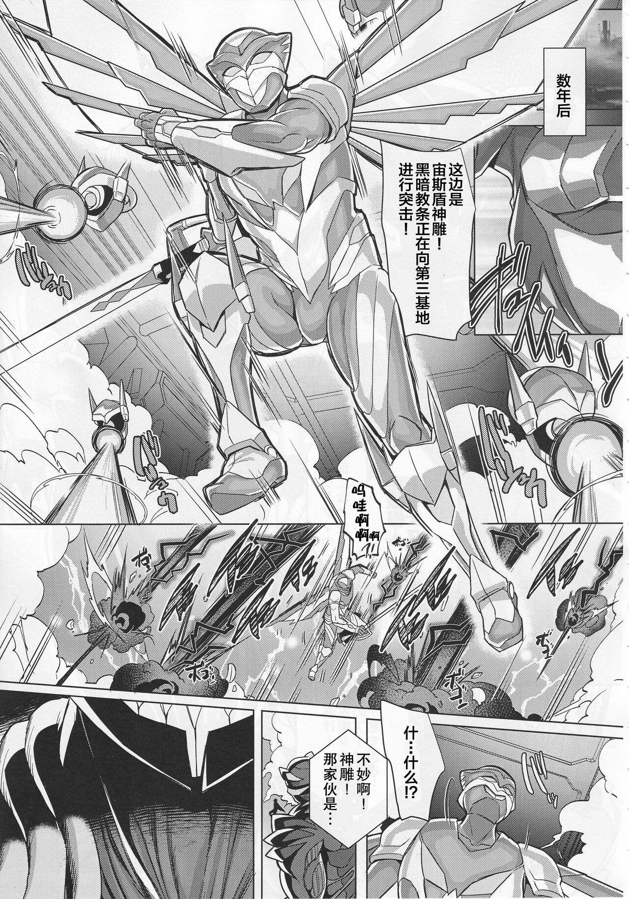 Haiboku! Aegis - Page 38