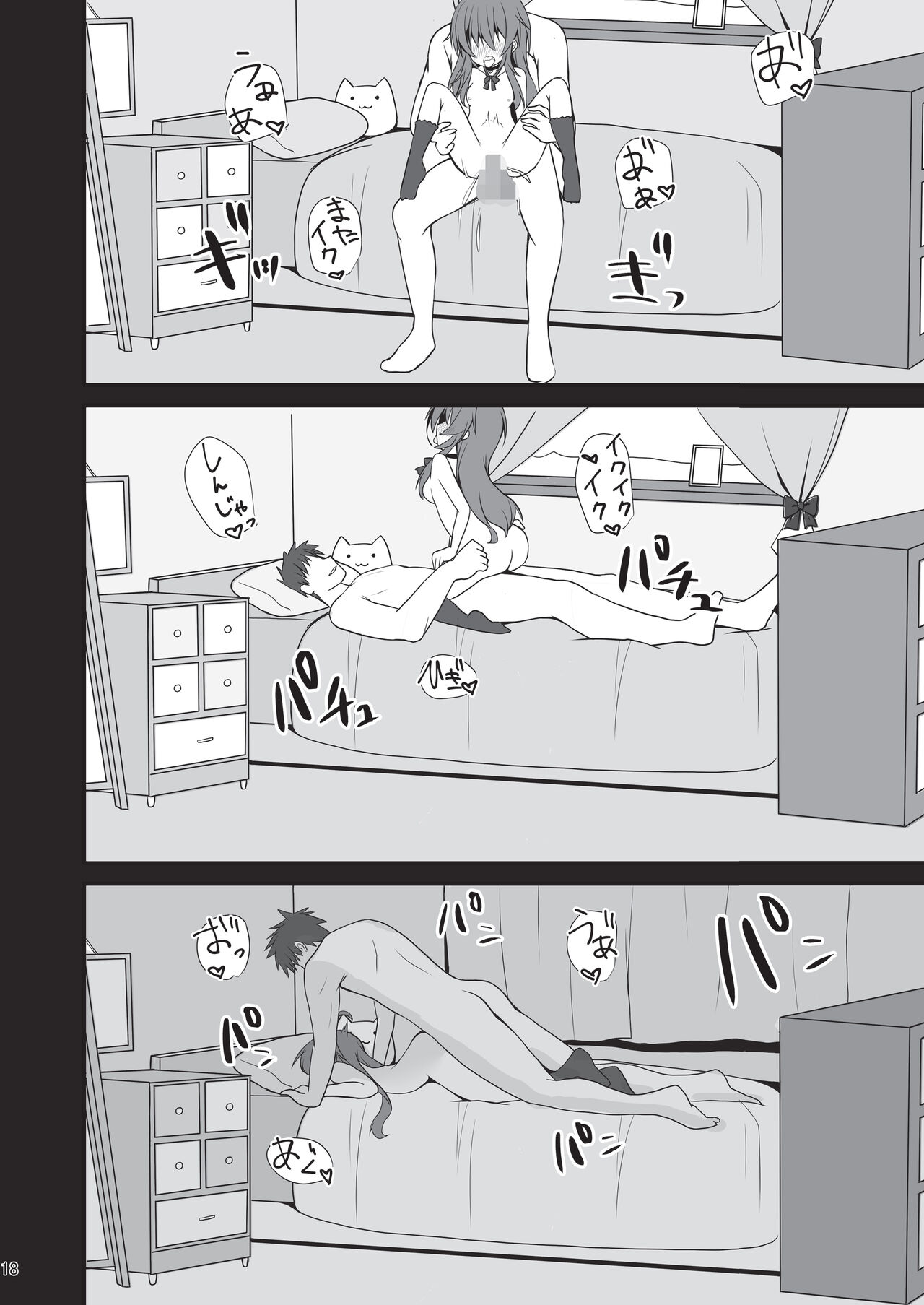 Natsuiro Trip - Page 17