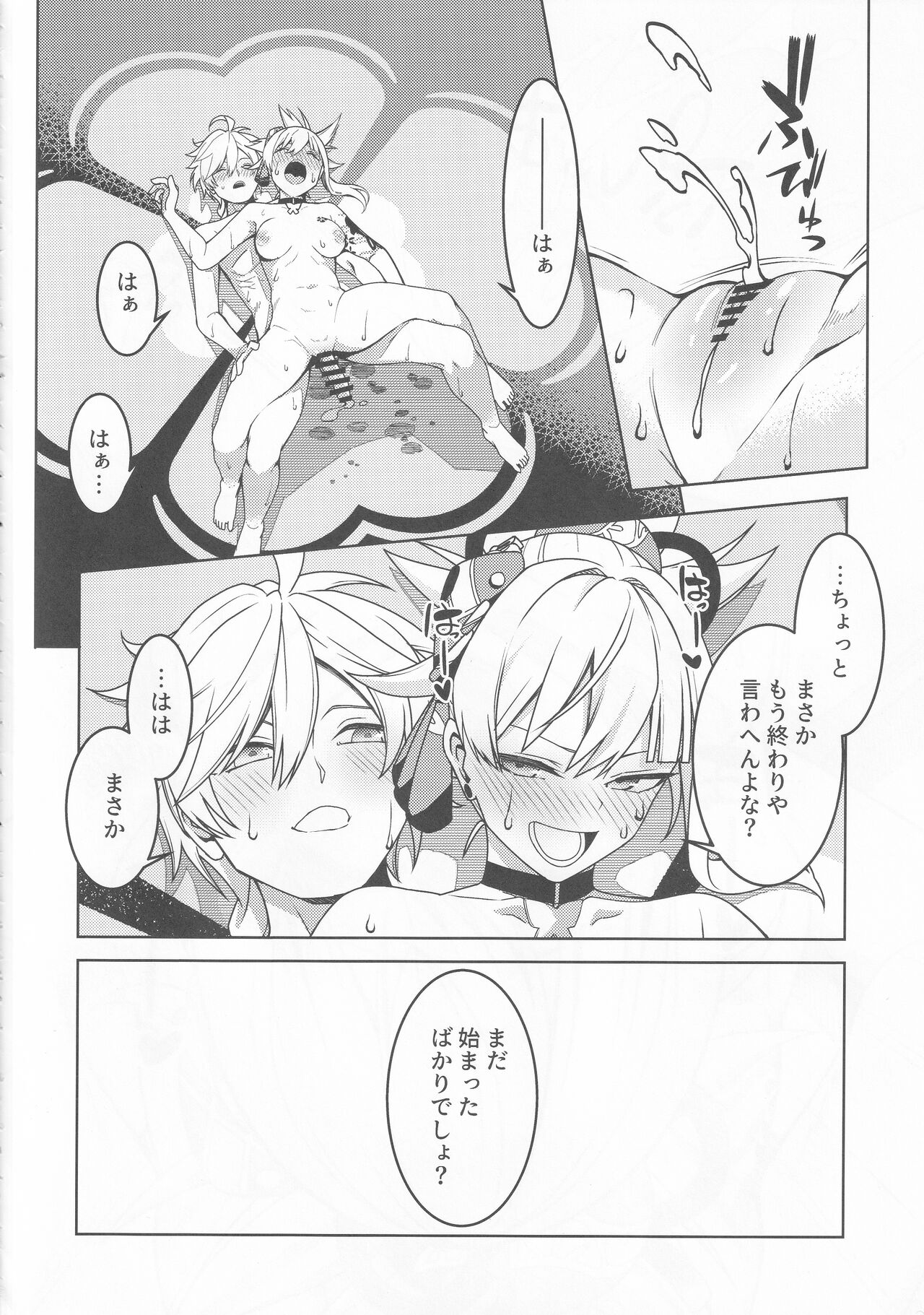 Yomiya Bakansu - Page 19