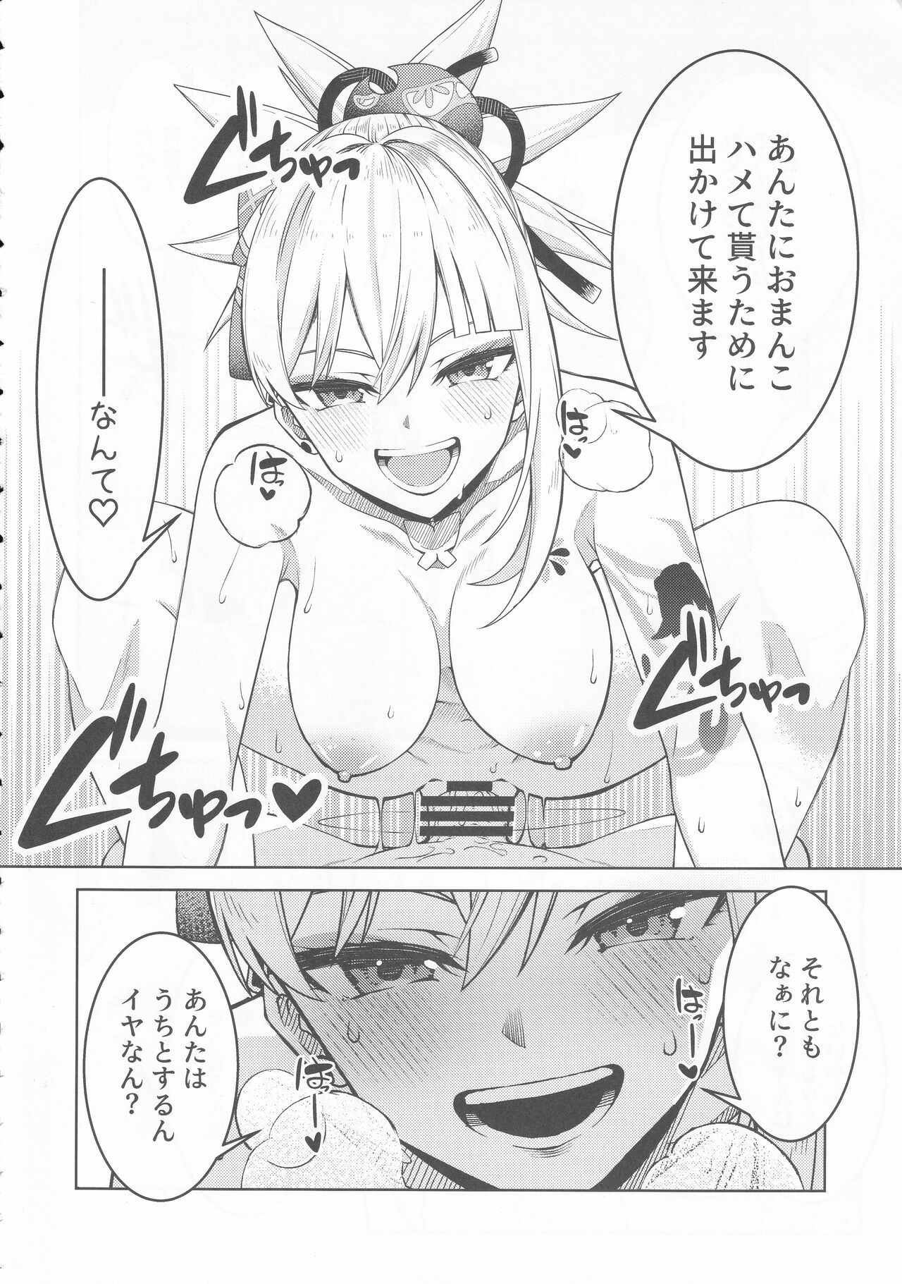 Yomiya Bakansu - Page 7