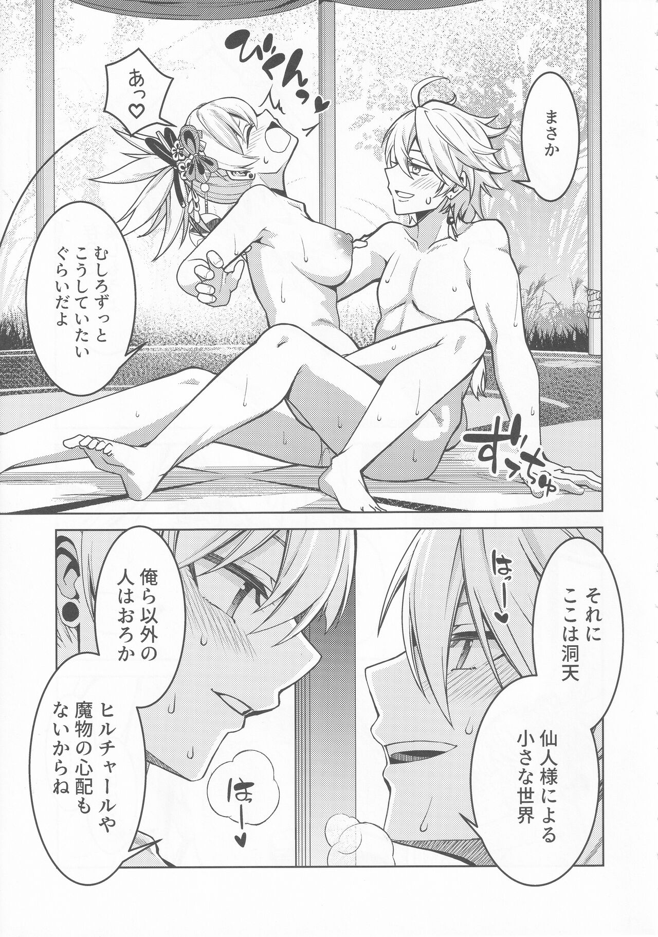 Yomiya Bakansu - Page 8