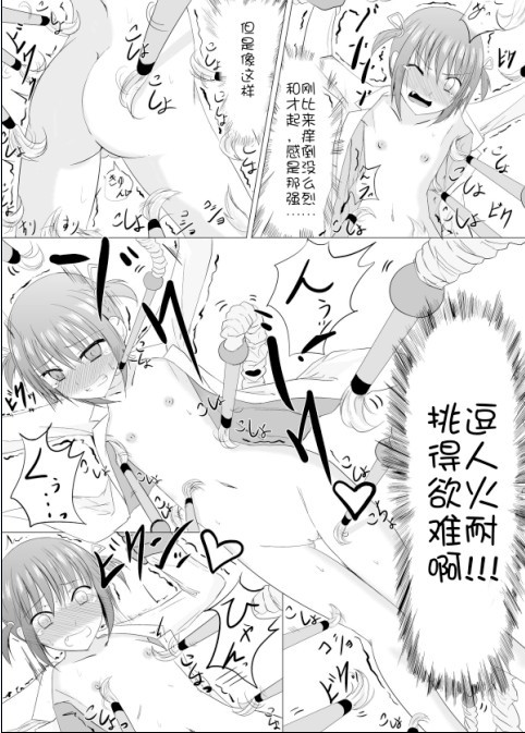 Oshioki! Kusuguri Machine | 挠痒机器惩罚 - Page 11