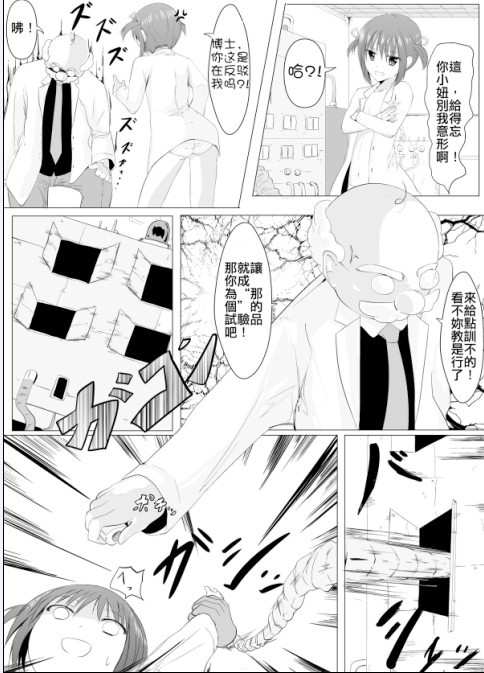 Oshioki! Kusuguri Machine | 挠痒机器惩罚 - Page 3