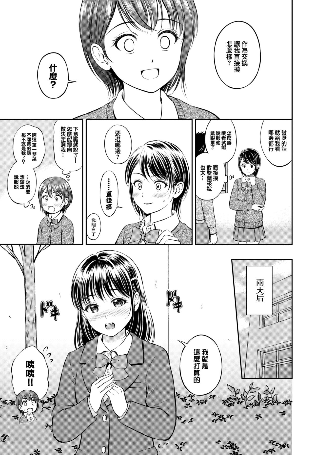 Kawarini Narimasu -zenpen- - Page 12