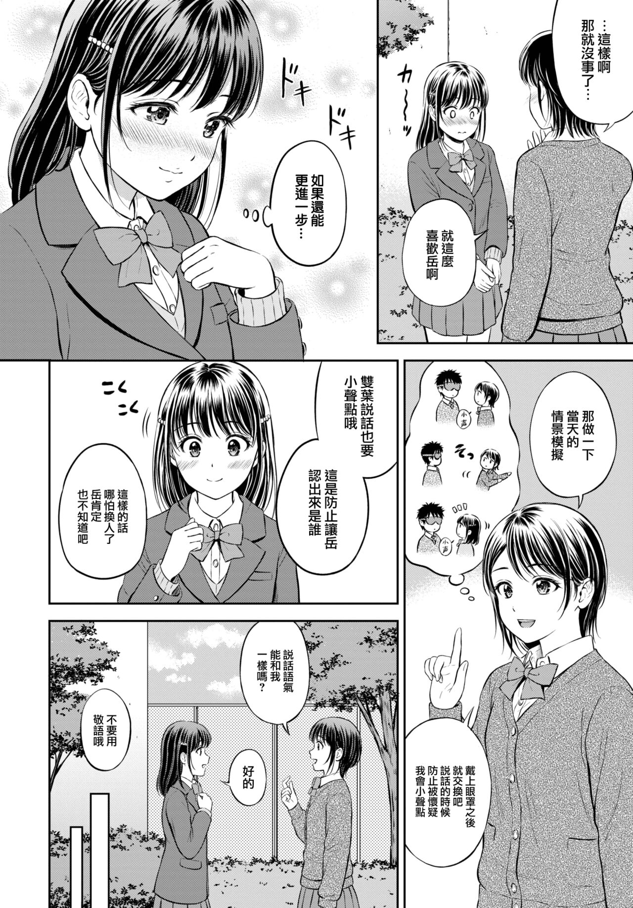 Kawarini Narimasu -zenpen- - Page 13