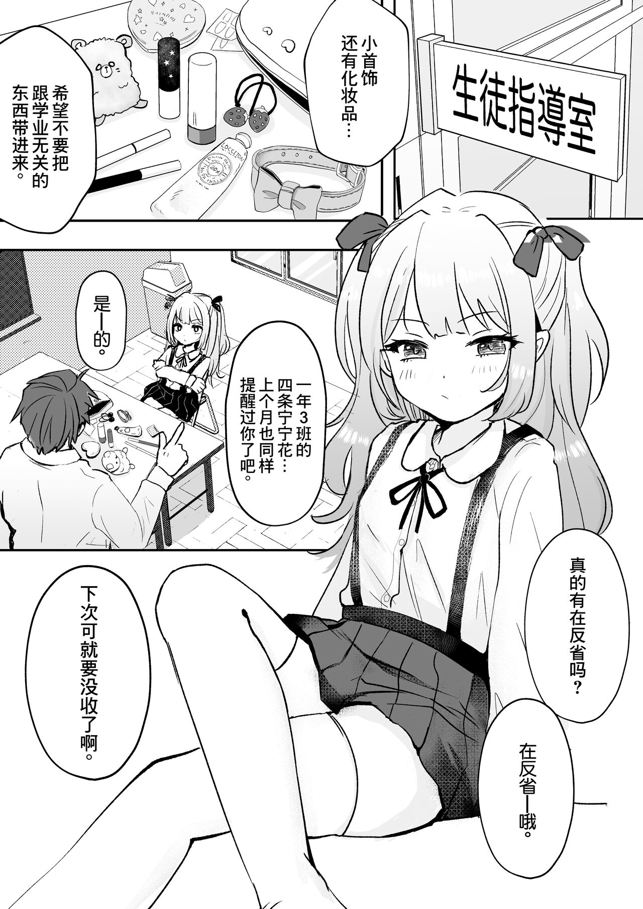 催眠なんてかかりませ～ん - Page 3
