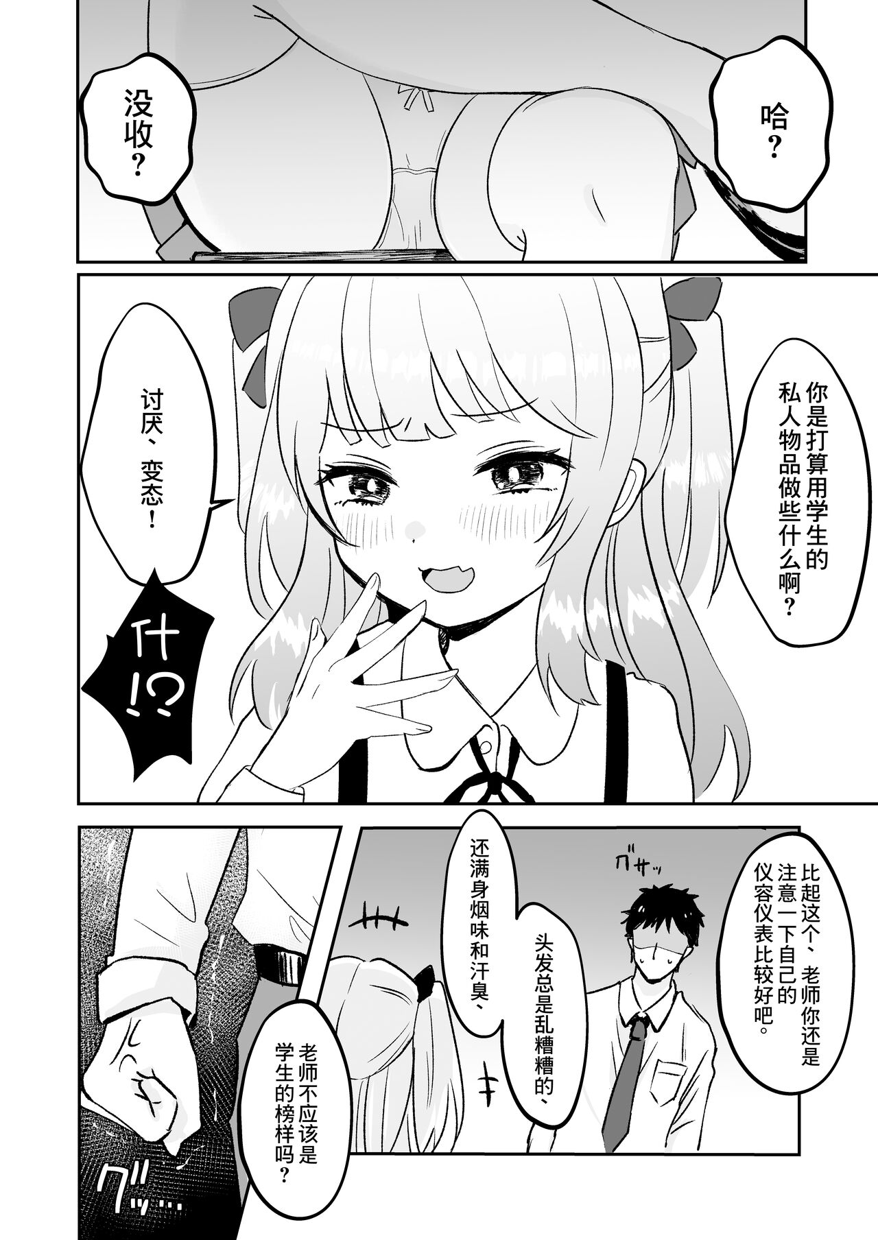 催眠なんてかかりませ～ん - Page 4