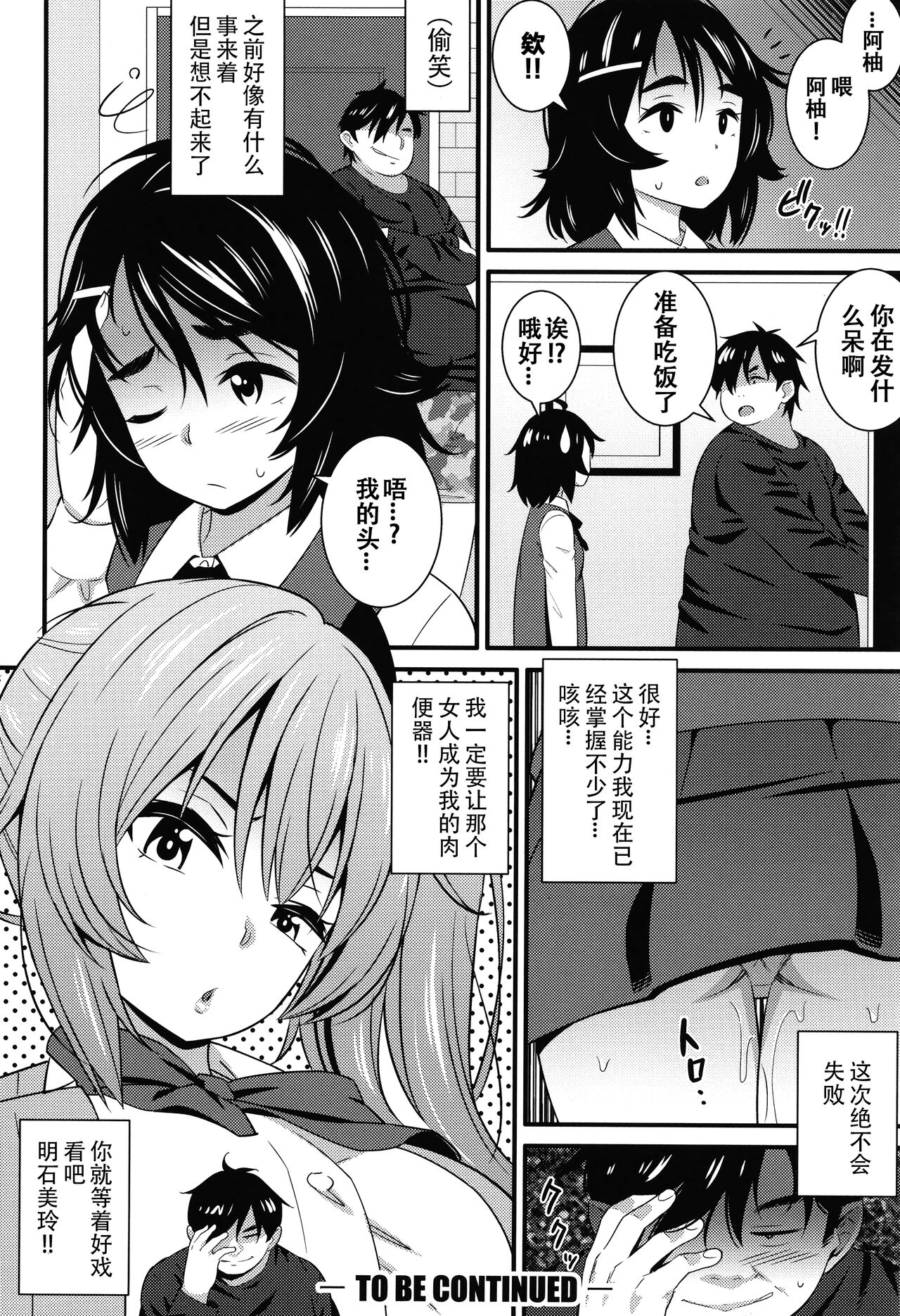 Dosukebe Saimin Revenge 1-2 - Page 24
