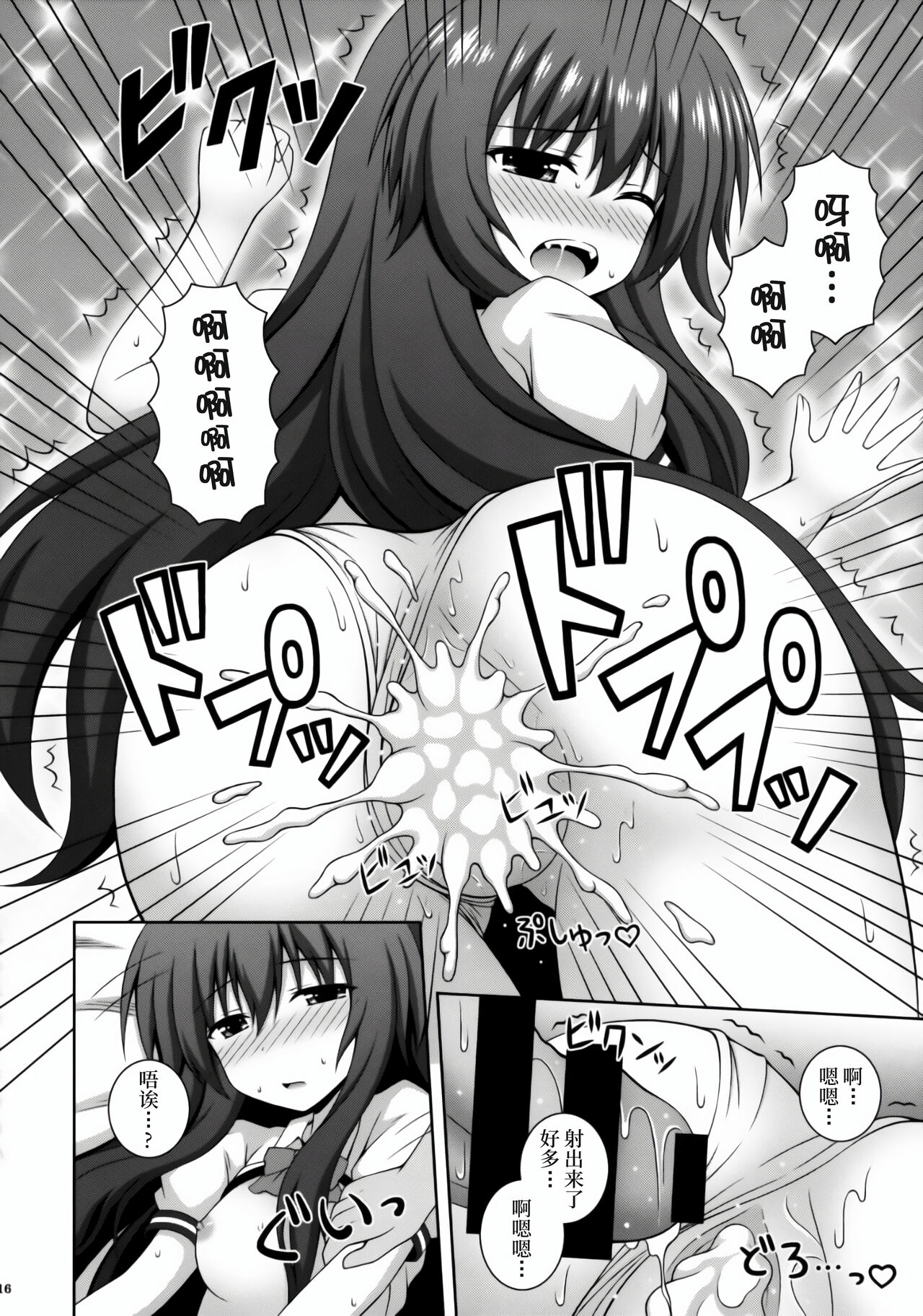 Selfish Angel | 任性的天使 - Page 16