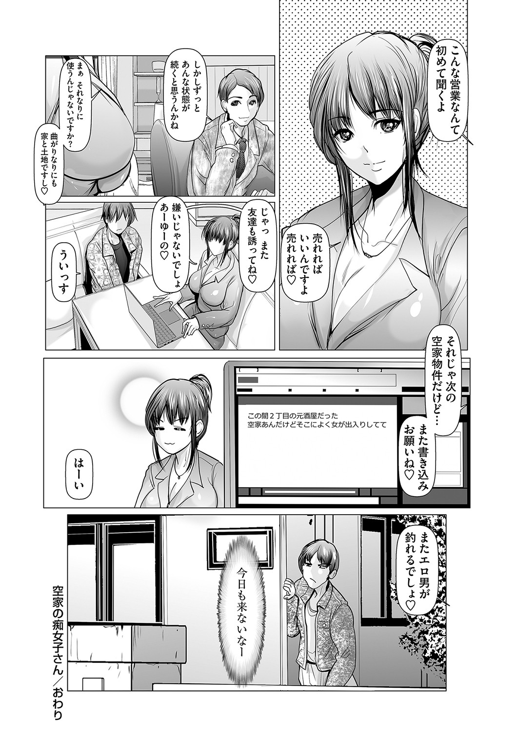 COMIC Masyo 2023-02 - Page 237