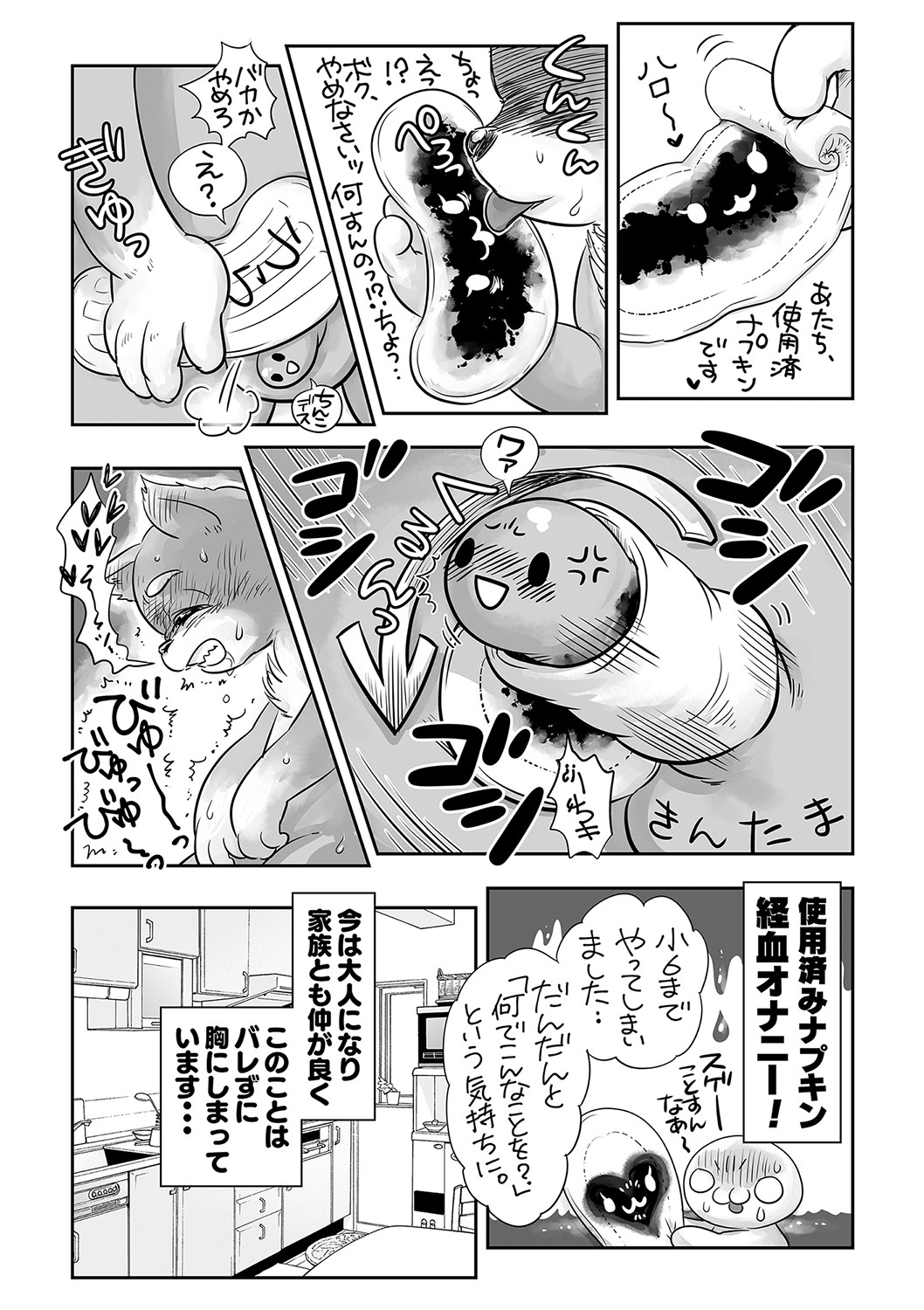 COMIC Masyo 2023-02 - Page 244