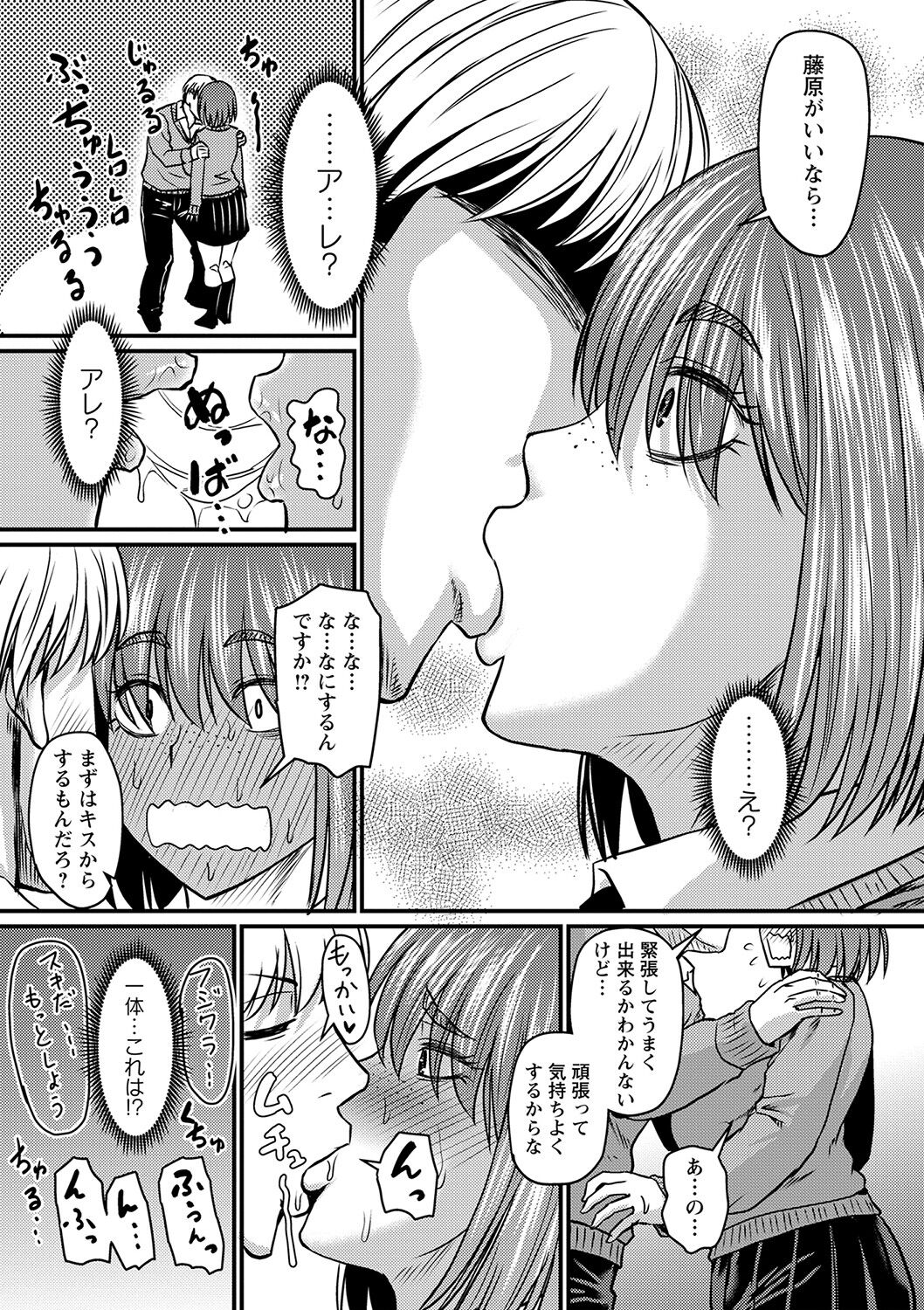 COMIC Masyo 2023-02 - Page 37