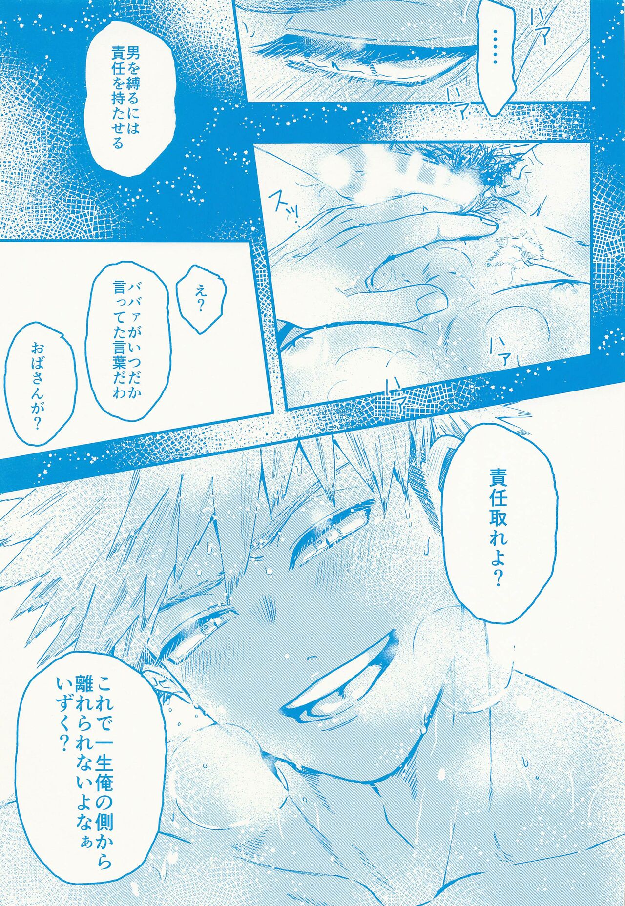 Kacchan stop stop stop - Page 20